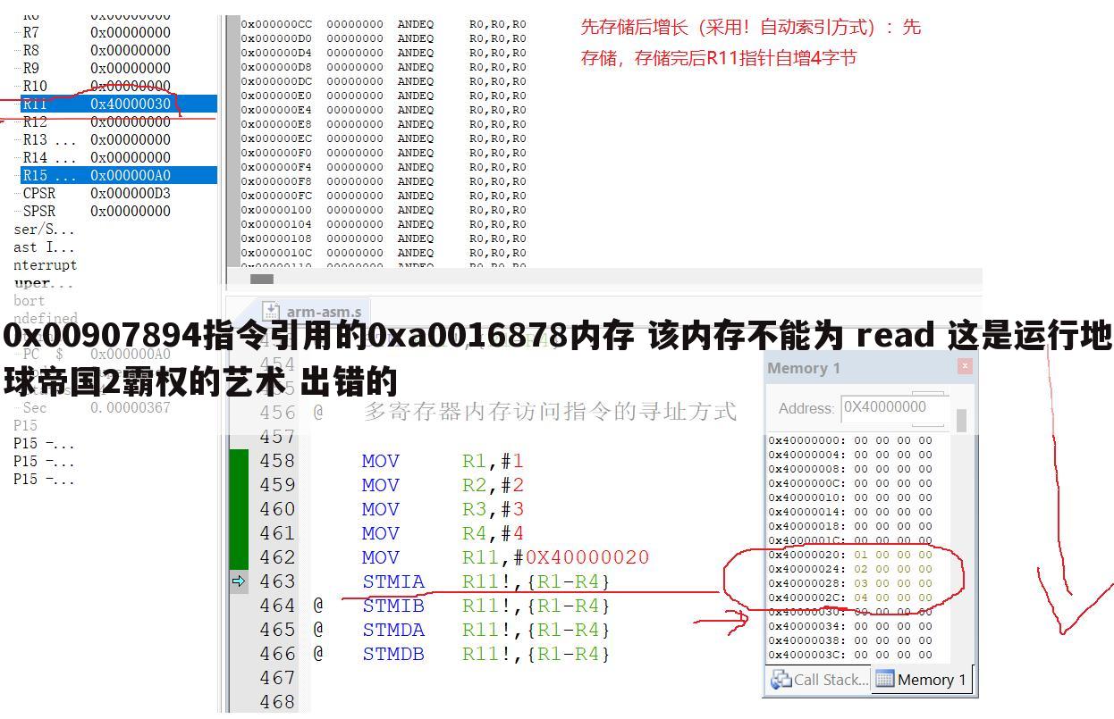 0x00907894指令引用的0xa0016878内存 该内存不能为 read 这是运行地球帝国2霸权的艺术 出错的