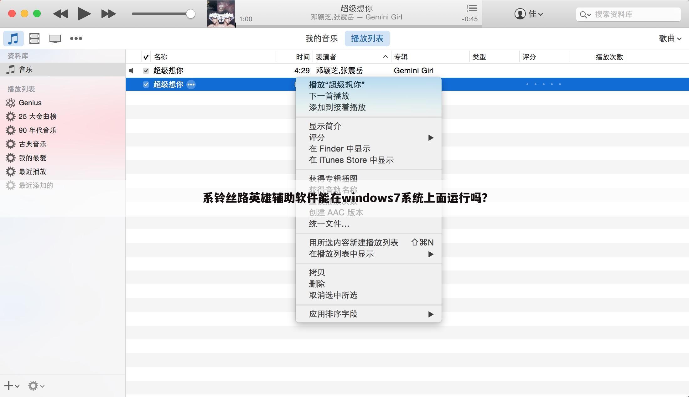 系铃丝路英雄辅助软件能在windows7系统上面运行吗?