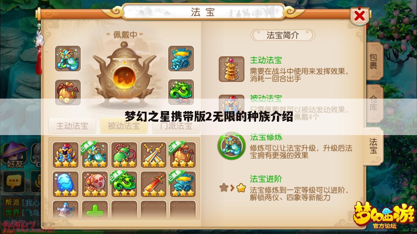 梦幻之星携带版2无限的种族介绍