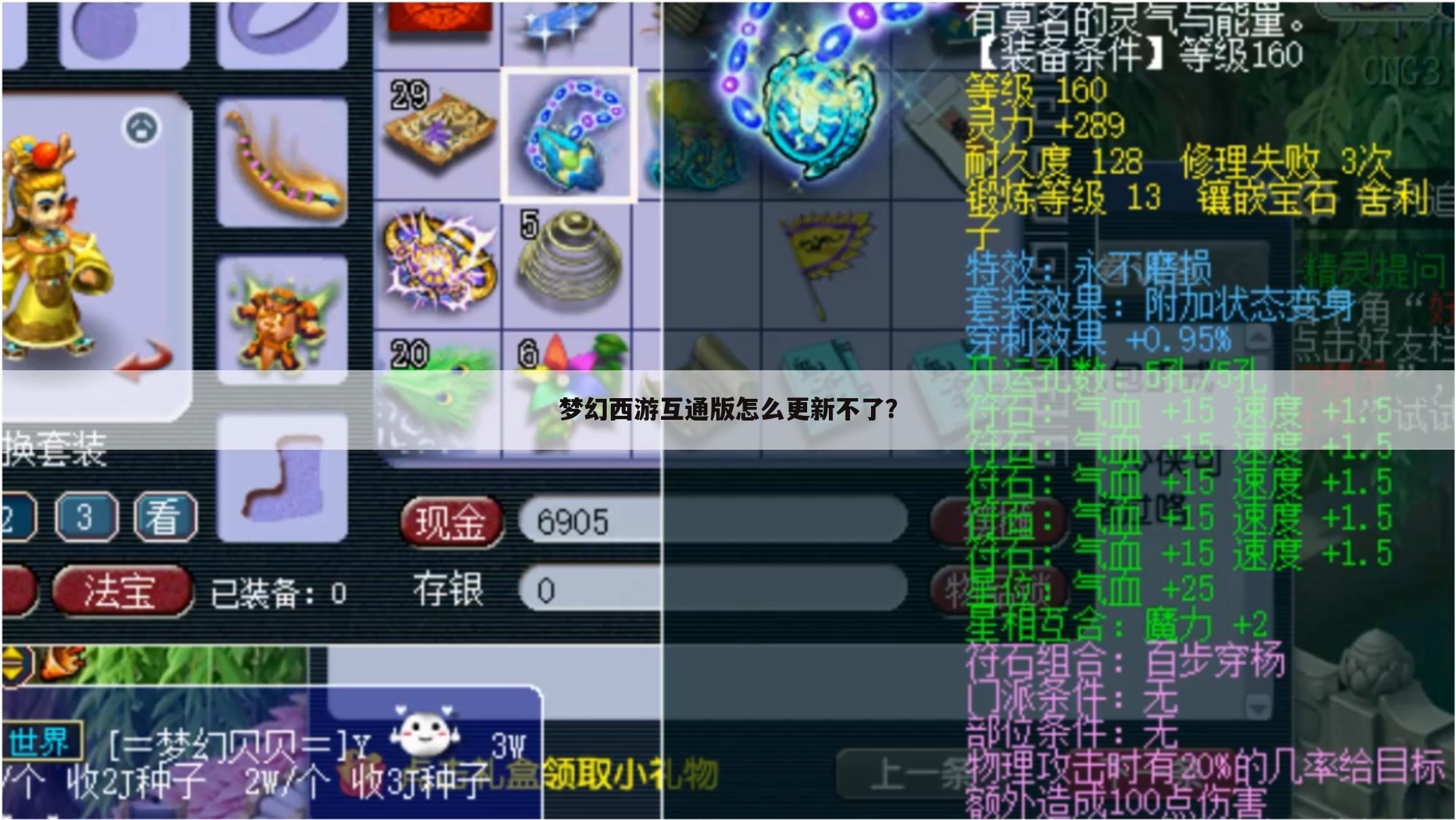 梦幻西游互通版怎么更新不了?
