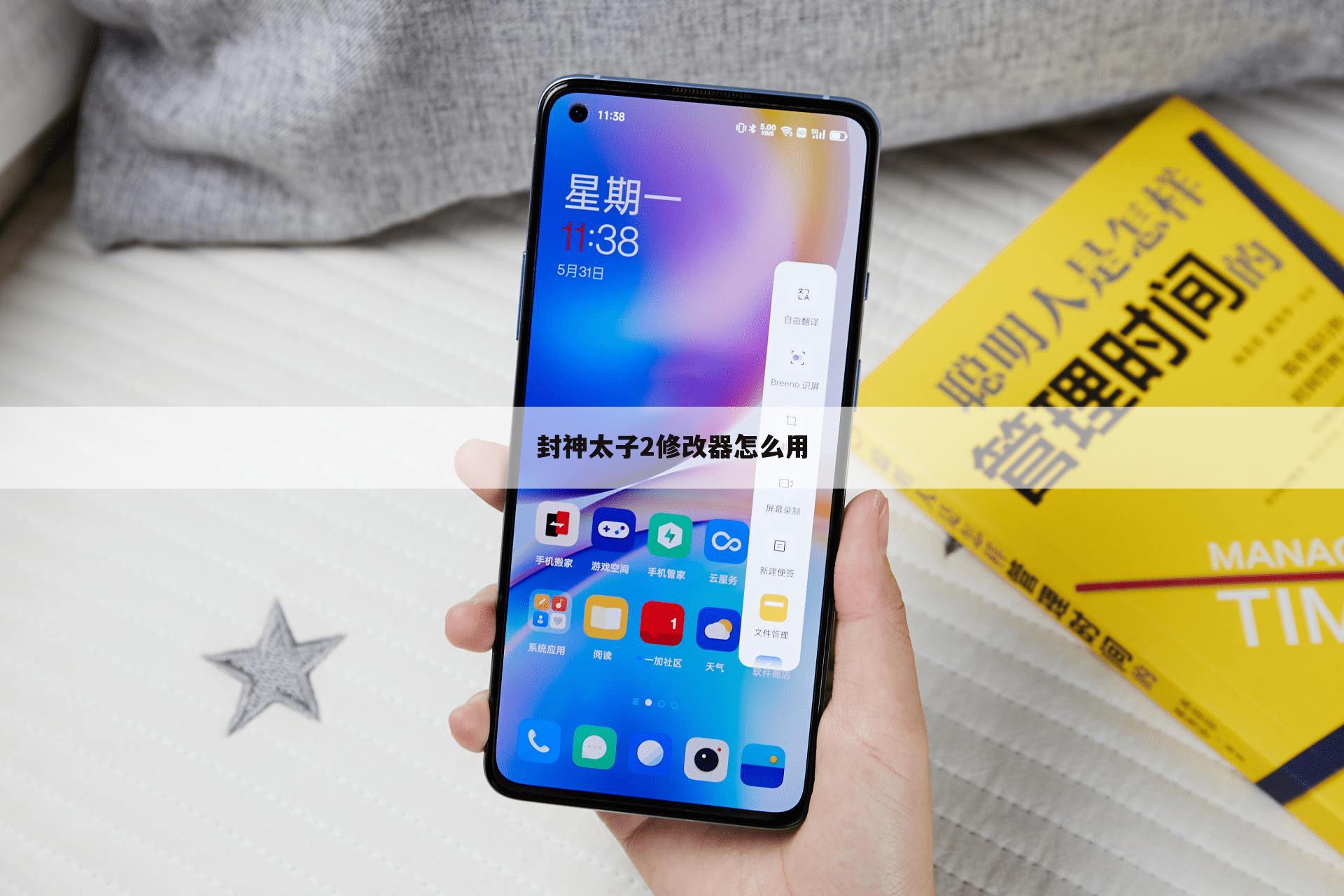 封神太子2修改器怎么用