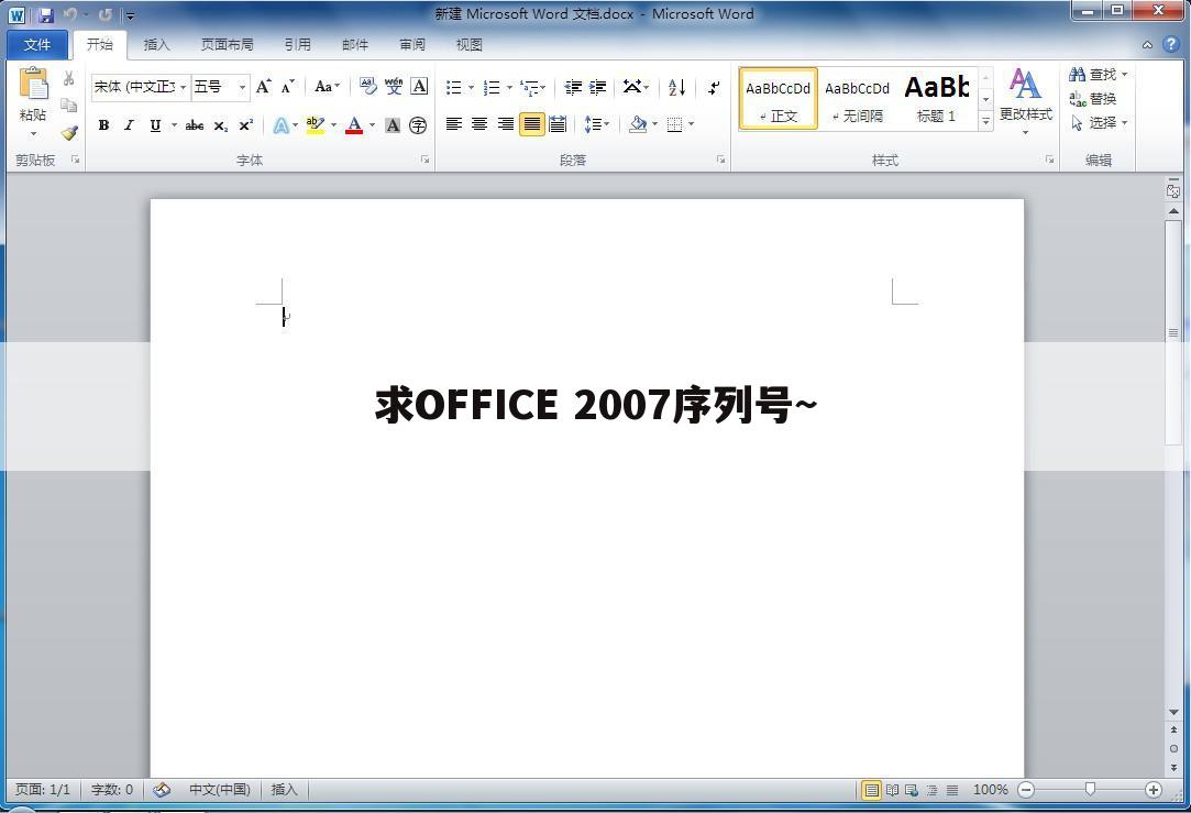 求OFFICE 2007序列号~
