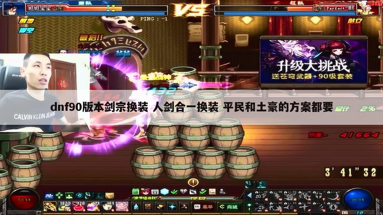 dnf90版本剑宗换装 人剑合一换装 平民和土豪的方案都要