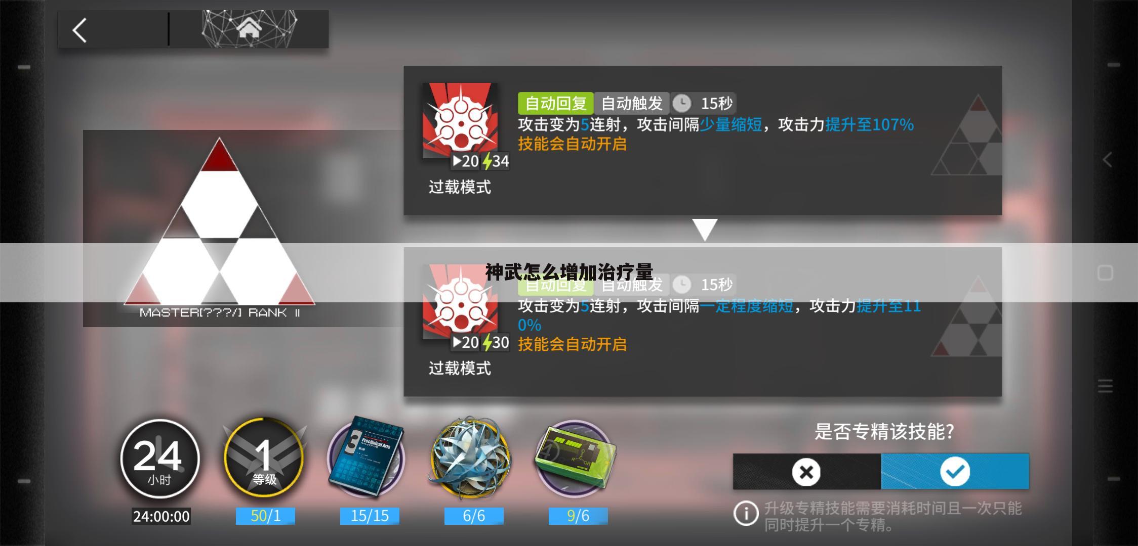 神武怎么增加治疗量