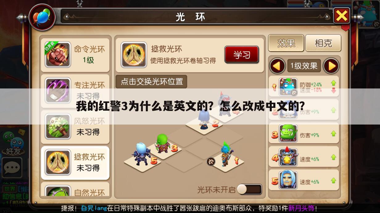 我的红警3为什么是英文的?怎么改成中文的?