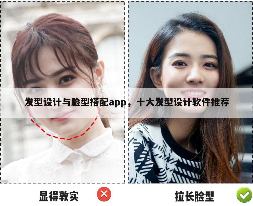 发型设计与脸型搭配app,十大发型设计软件推荐