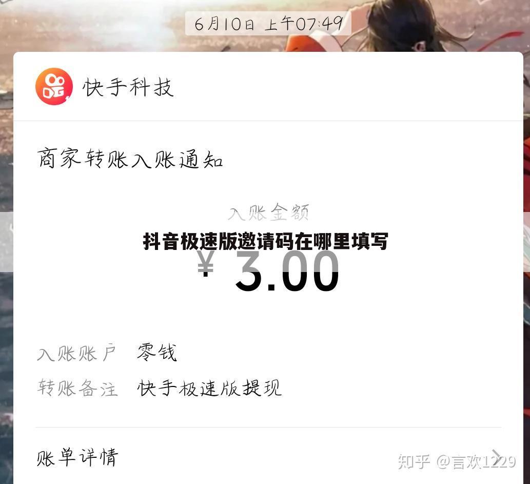 抖音极速版邀请码在哪里填写