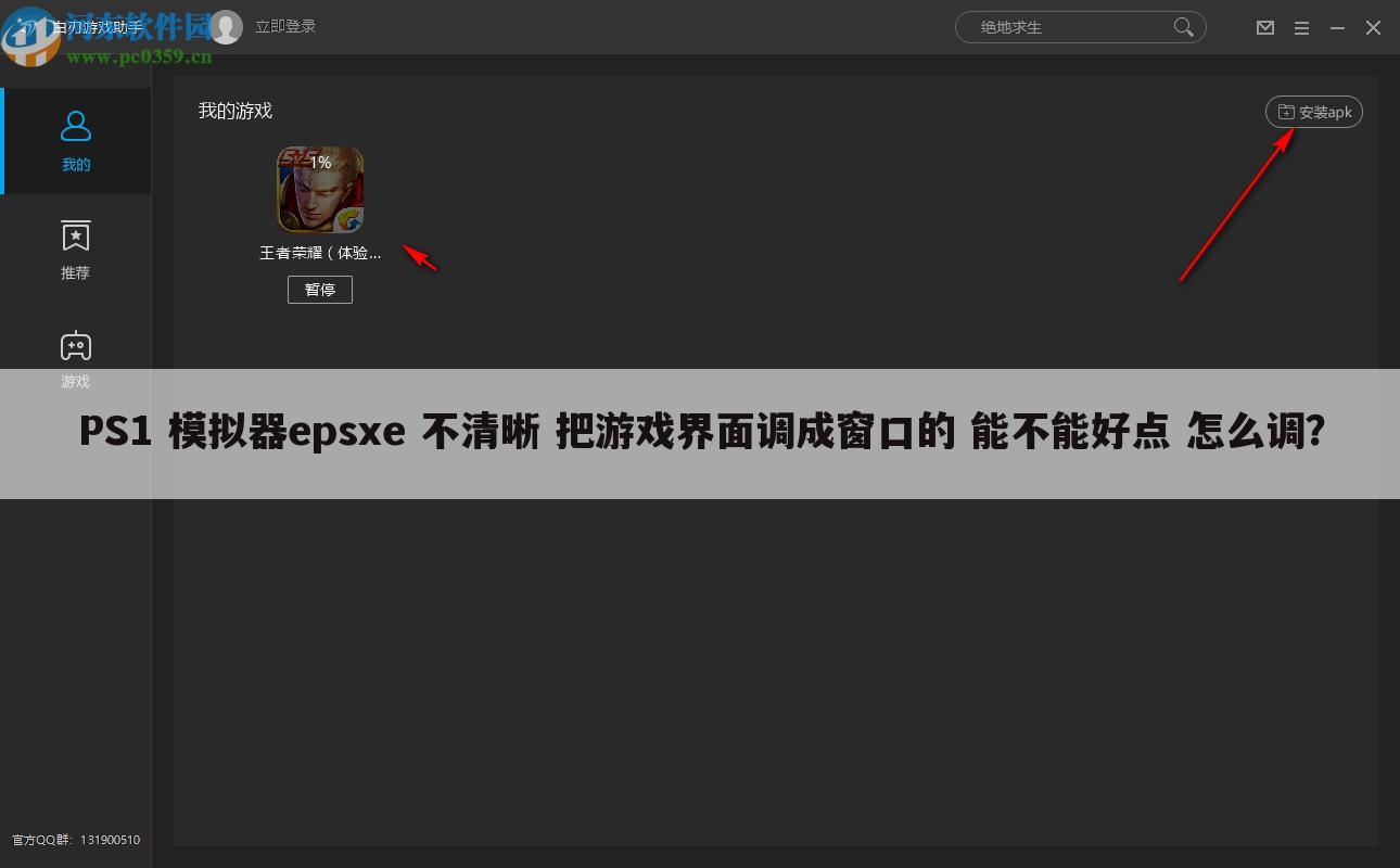 PS1 模拟器epsxe 不清晰 把游戏界面调成窗口的 能不能好点 怎么调？