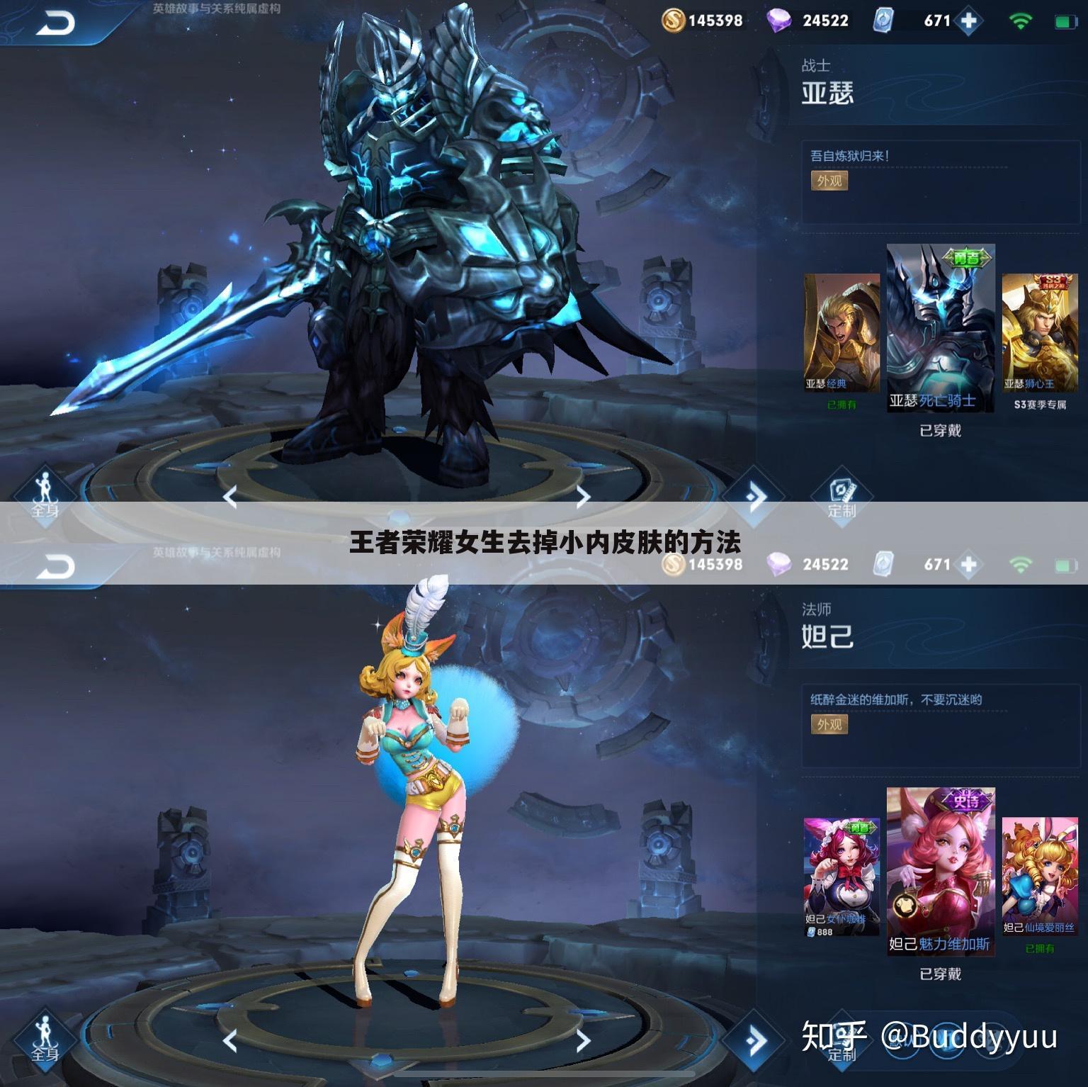 王者荣耀女生去掉小内皮肤的方法