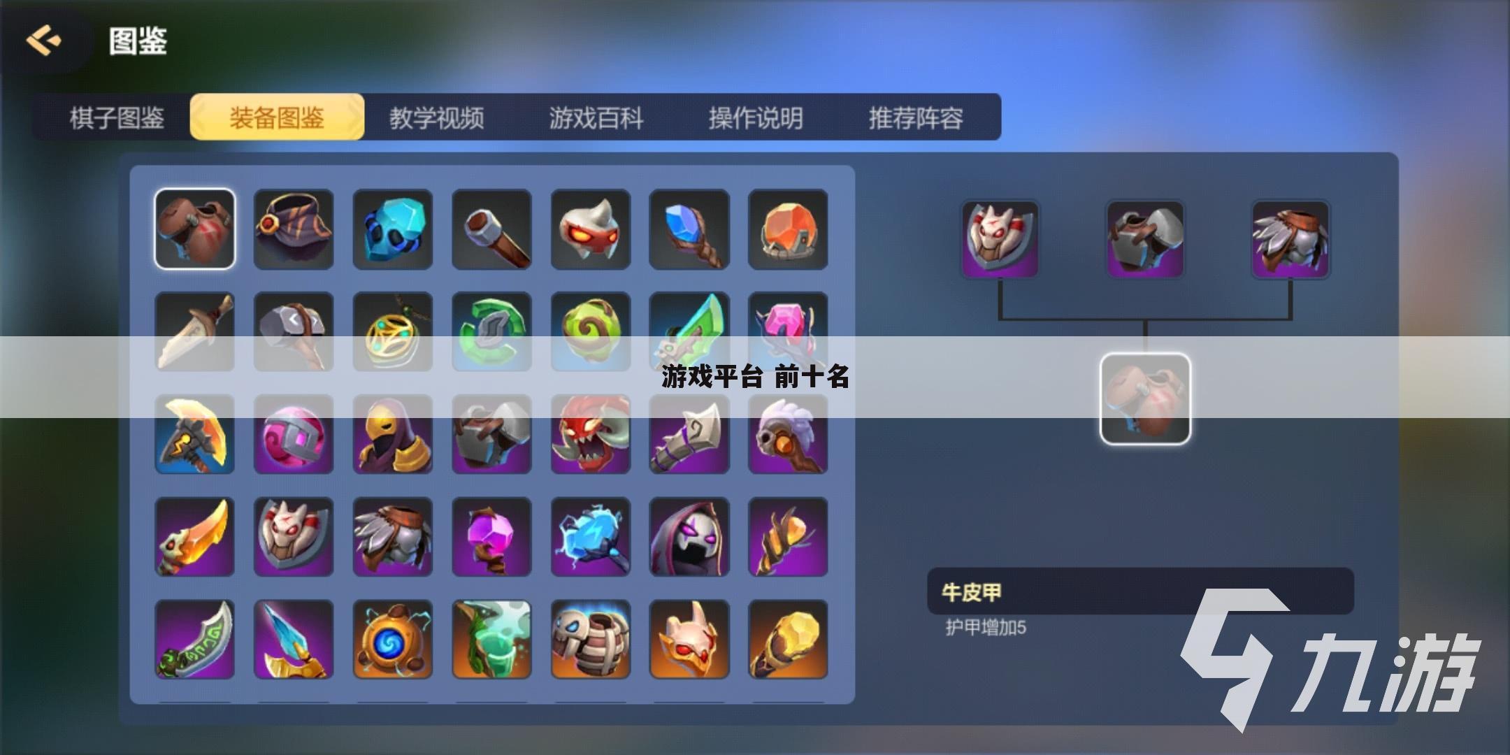 游戏平台 前十名