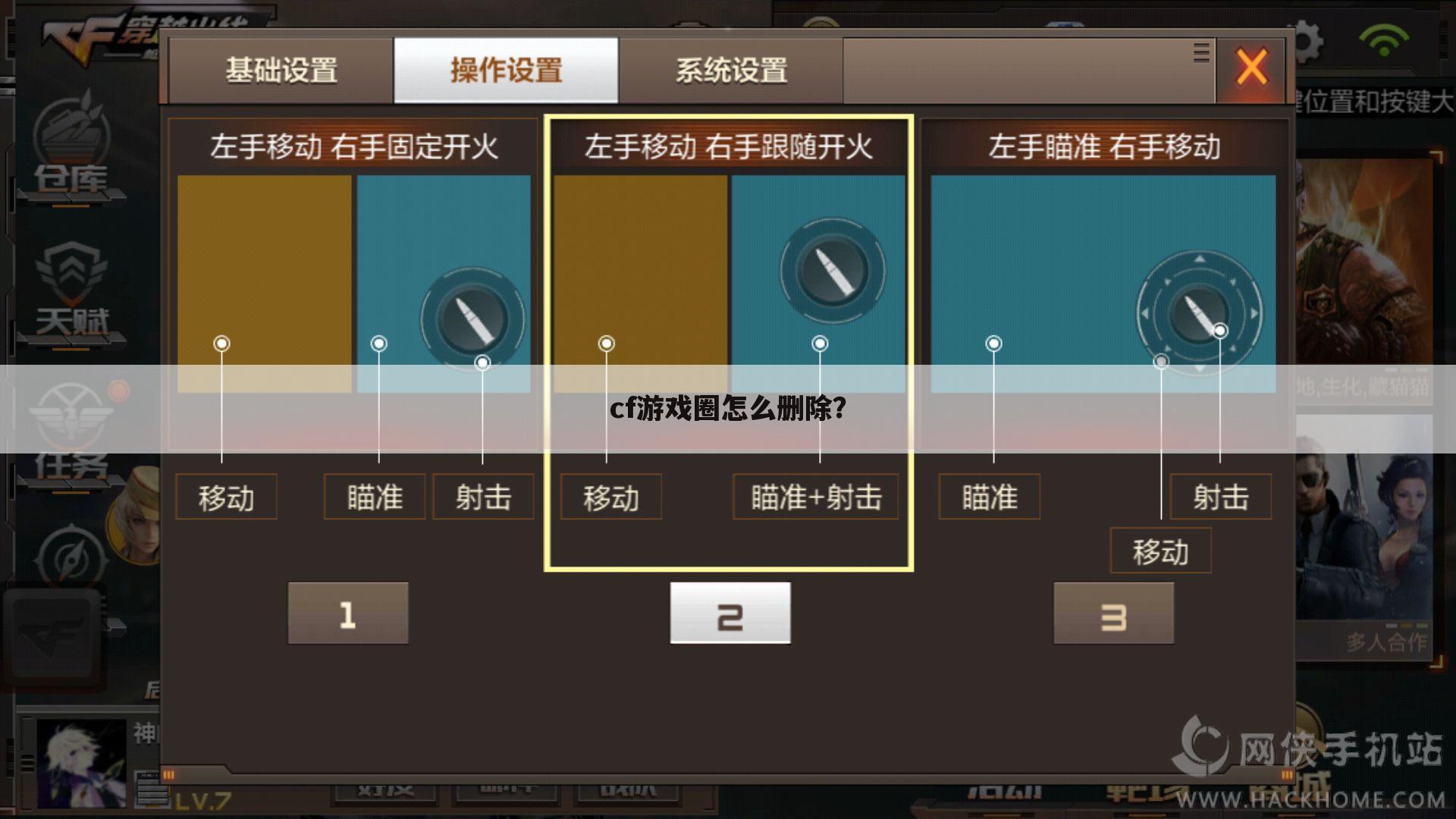 cf游戏圈怎么删除?