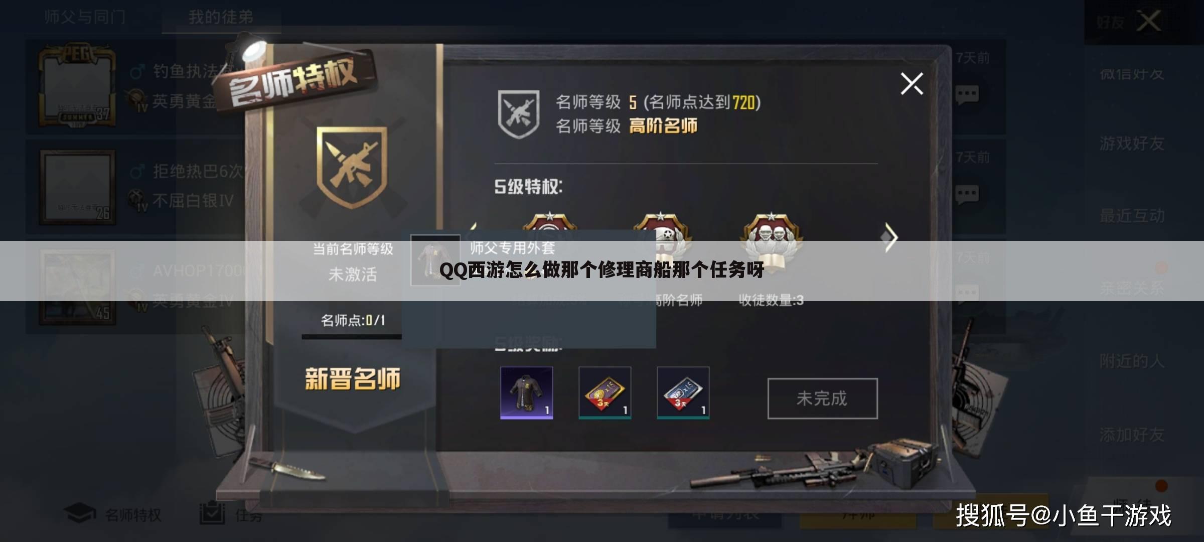 QQ西游怎么做那个修理商船那个任务呀