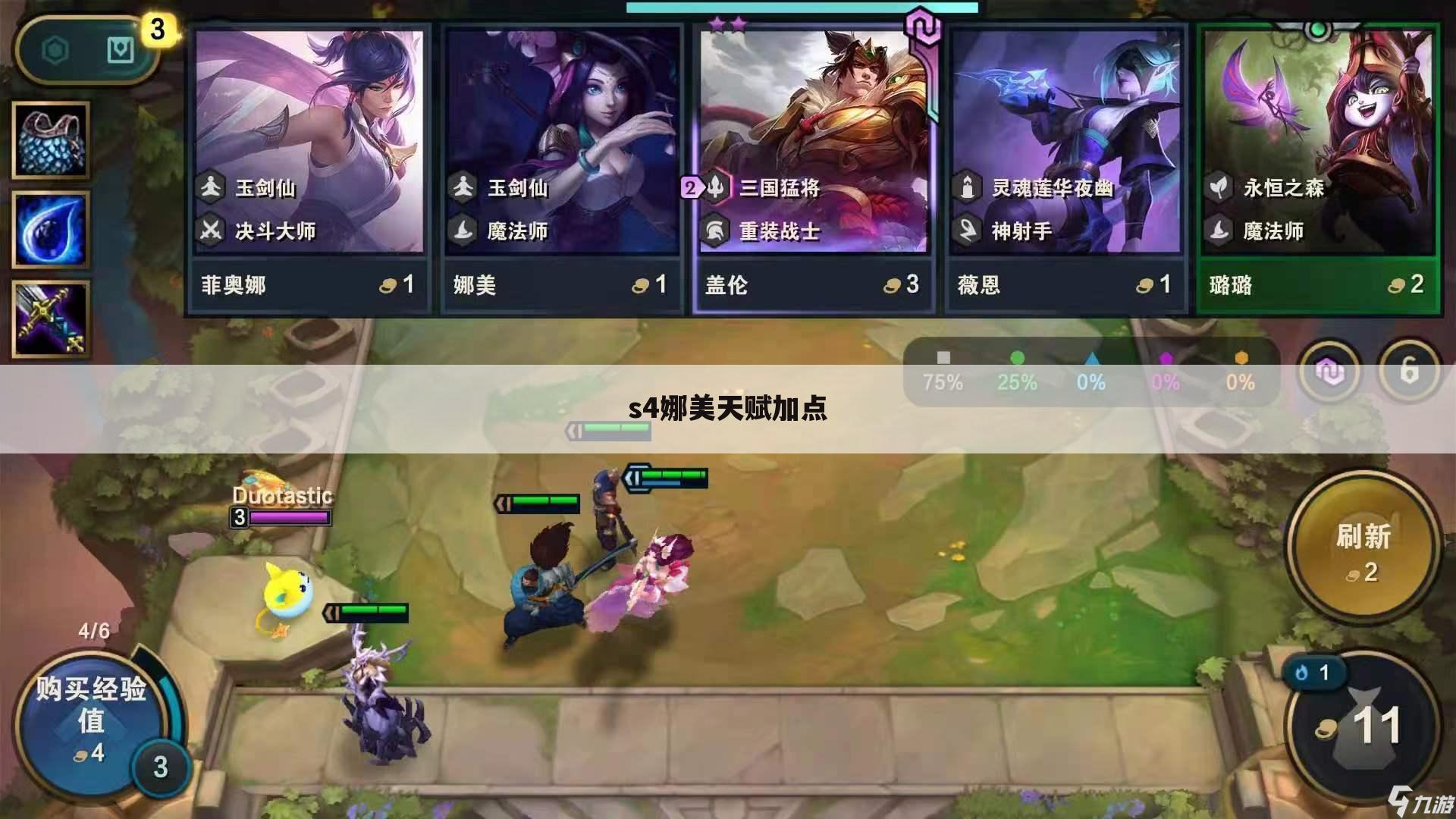 s4娜美天赋加点