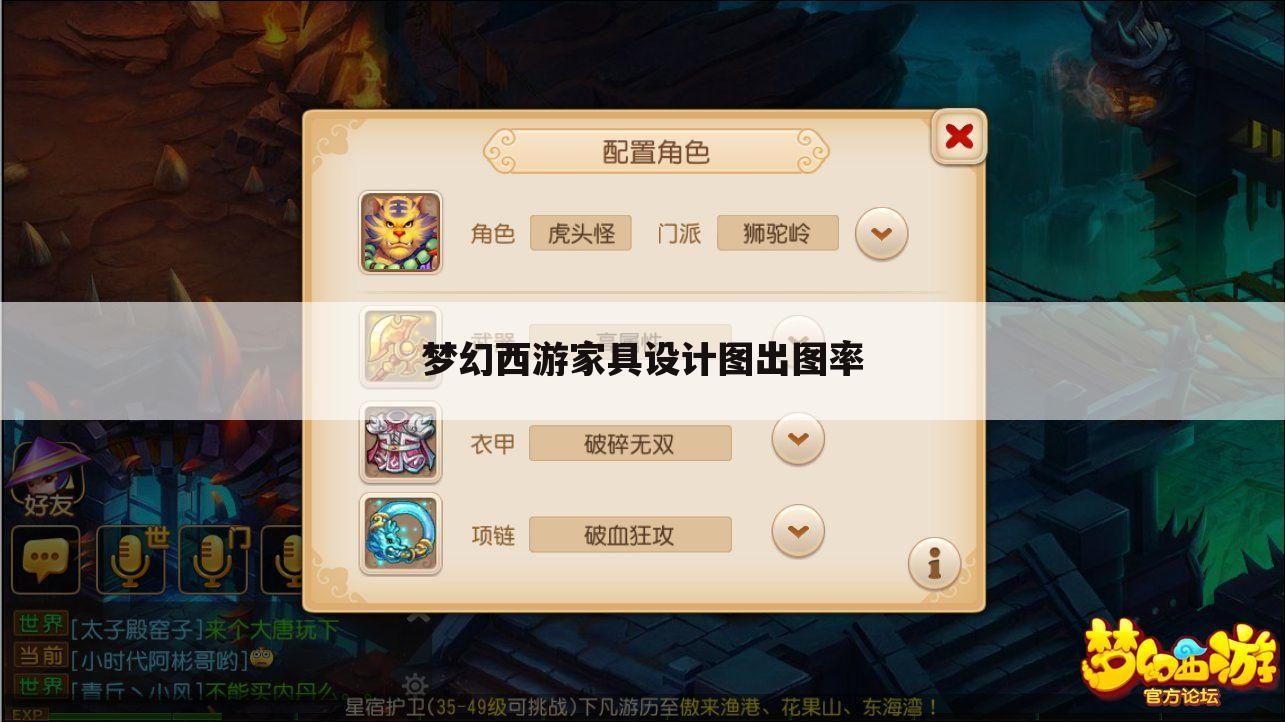 梦幻西游家具设计图出图率