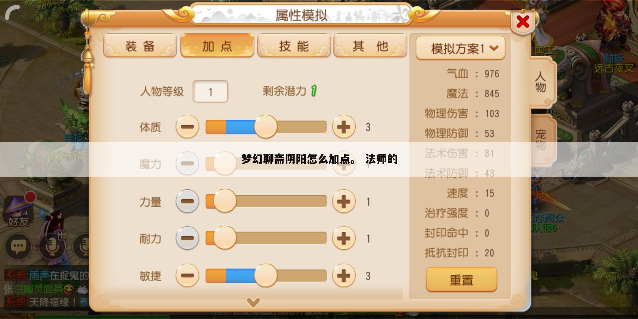梦幻聊斋阴阳怎么加点。 法师的
