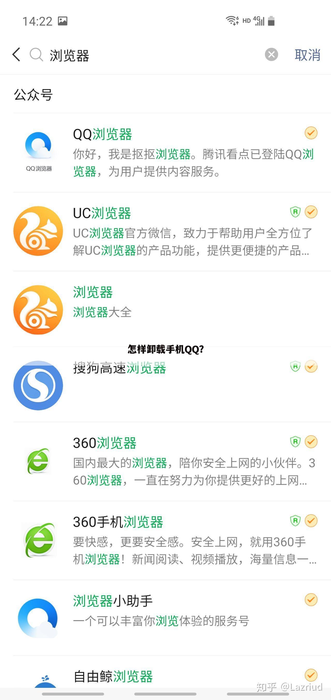 怎样卸载手机QQ?