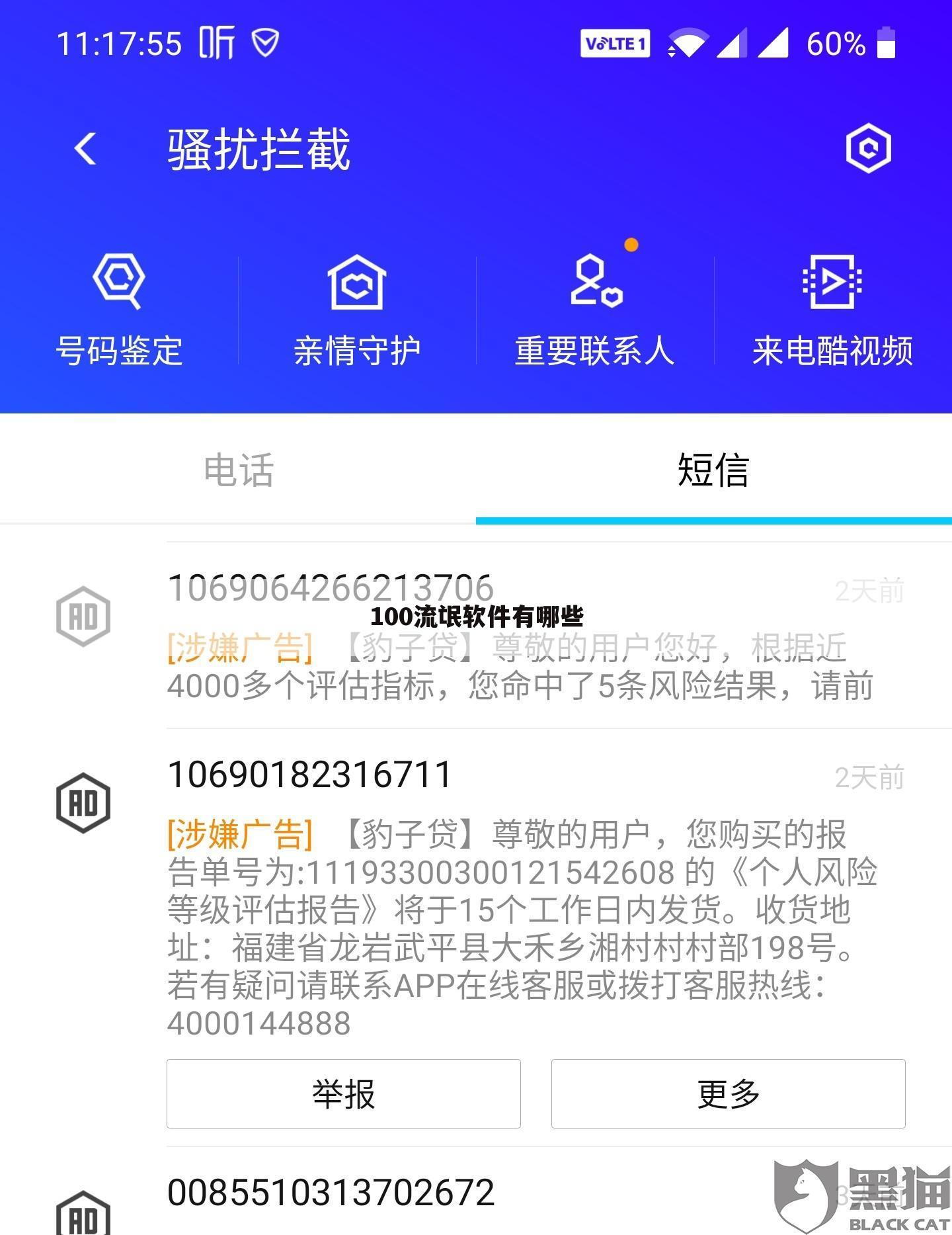 100流氓软件有哪些