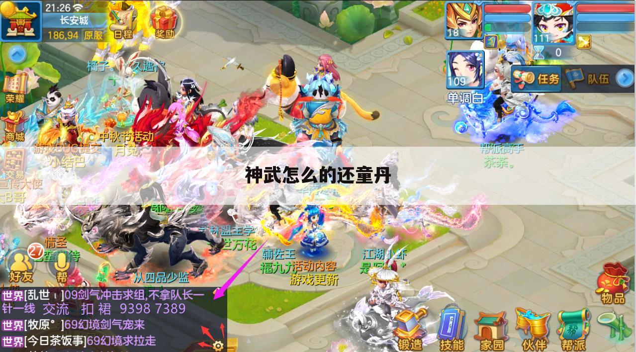 神武怎么的还童丹