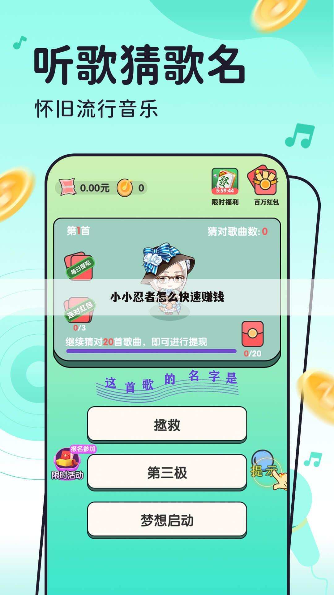 小小忍者怎么快速赚钱