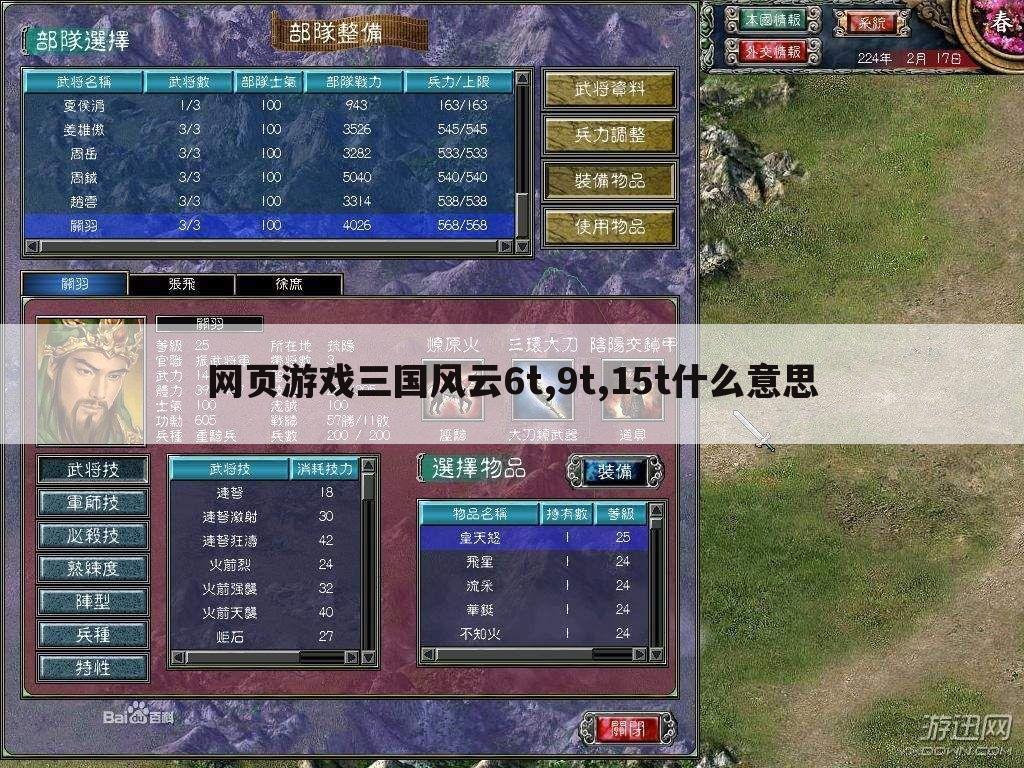 网页游戏三国风云6t,9t,15t什么意思