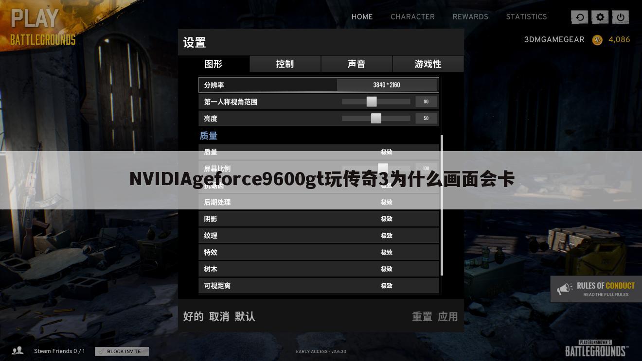 NVIDIAgeforce9600gt玩传奇3为什么画面会卡