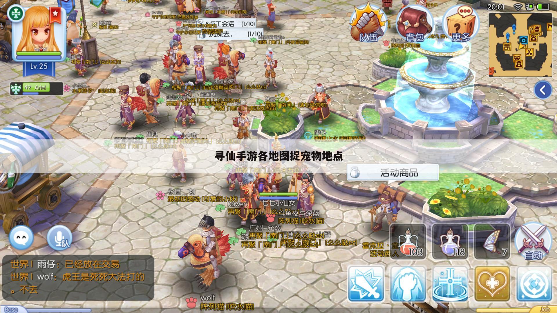 寻仙手游各地图捉宠物地点