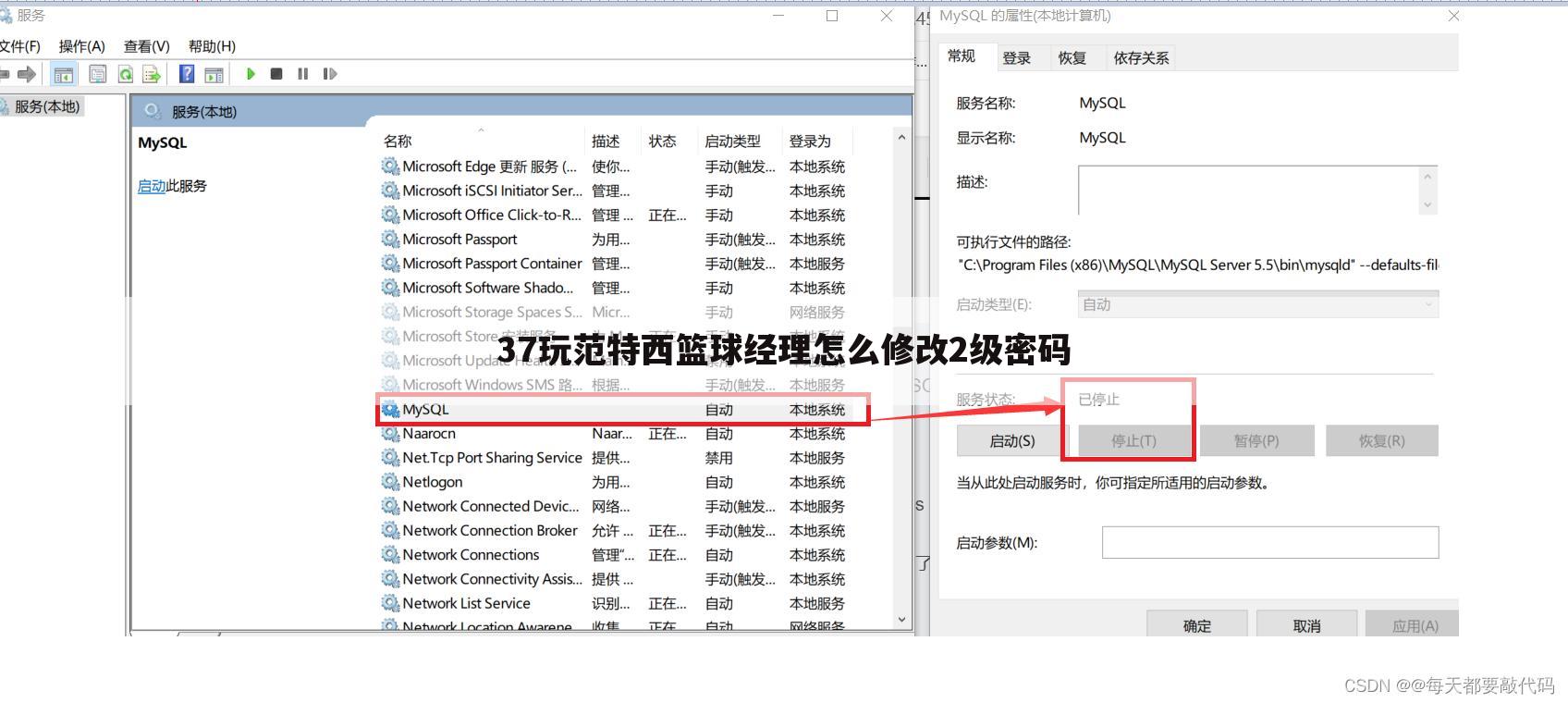 37玩范特西篮球经理怎么修改2级密码