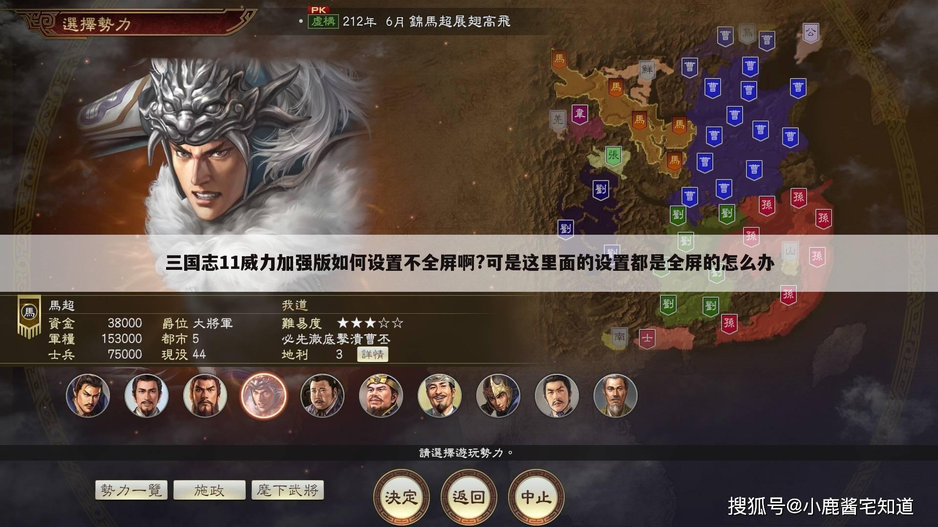 三国志11威力加强版如何设置不全屏啊?可是这里面的设置都是全屏的怎么办