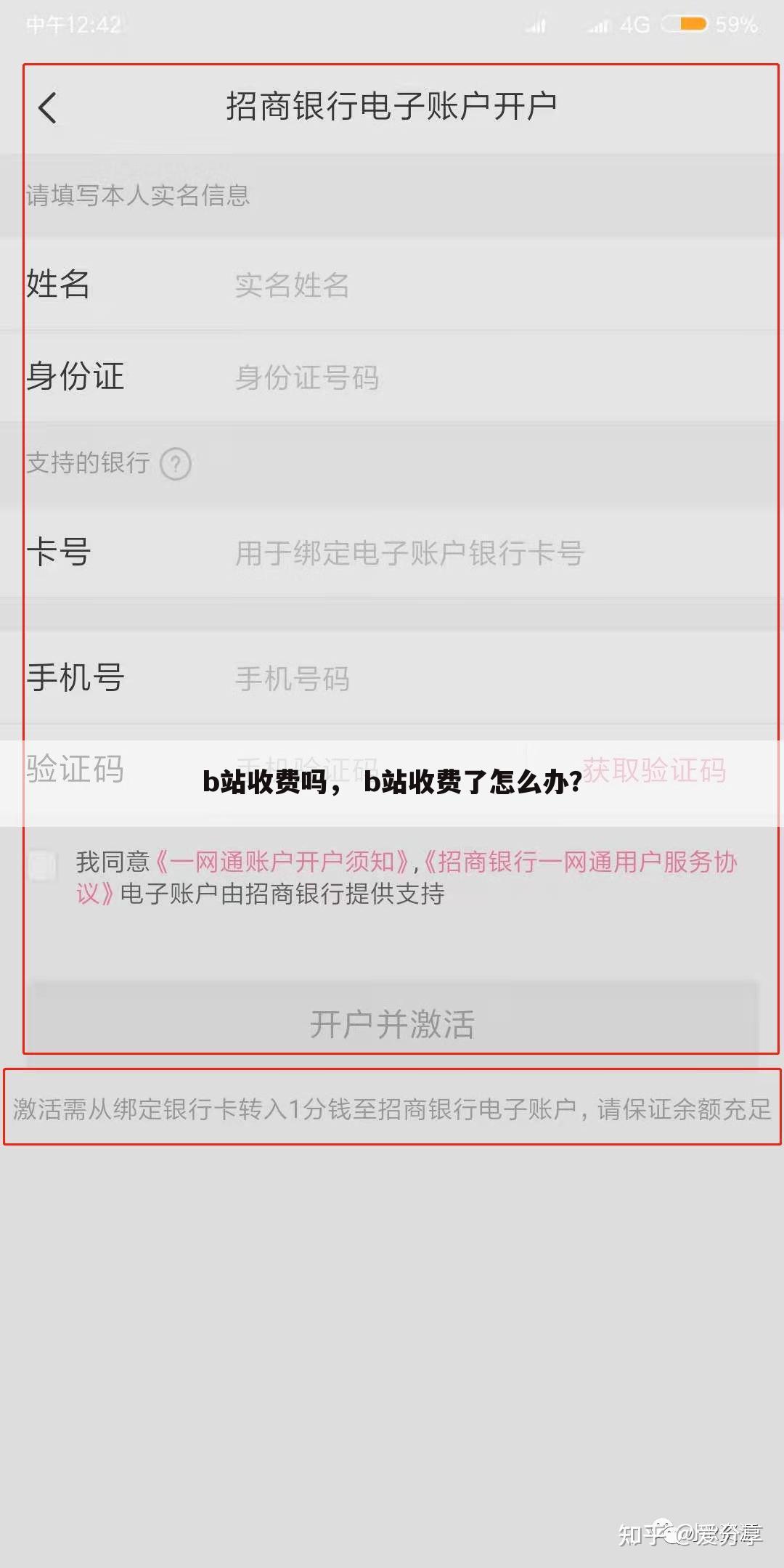 b站收费吗, b站收费了怎么办?