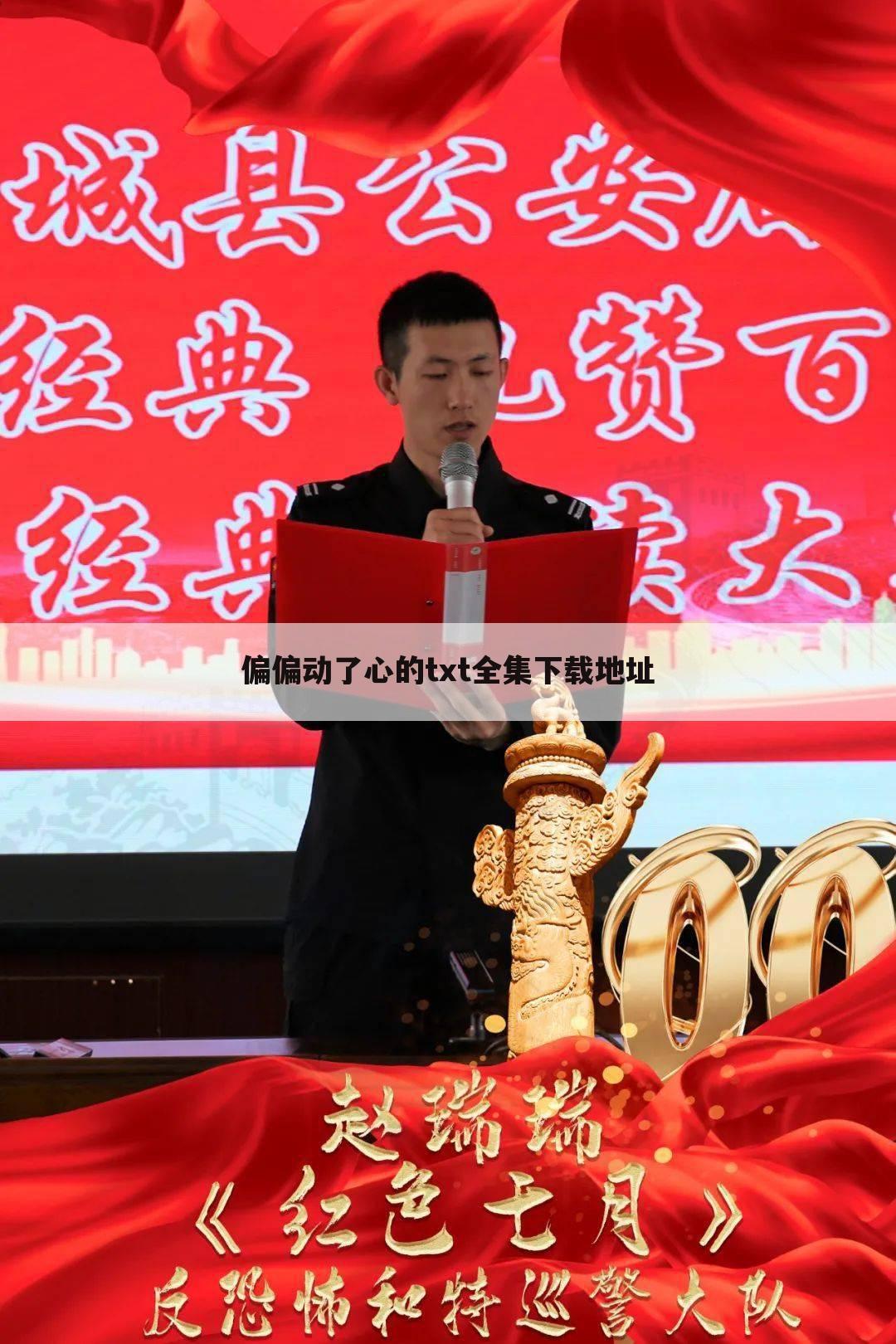 偏偏动了心的txt全集下载地址