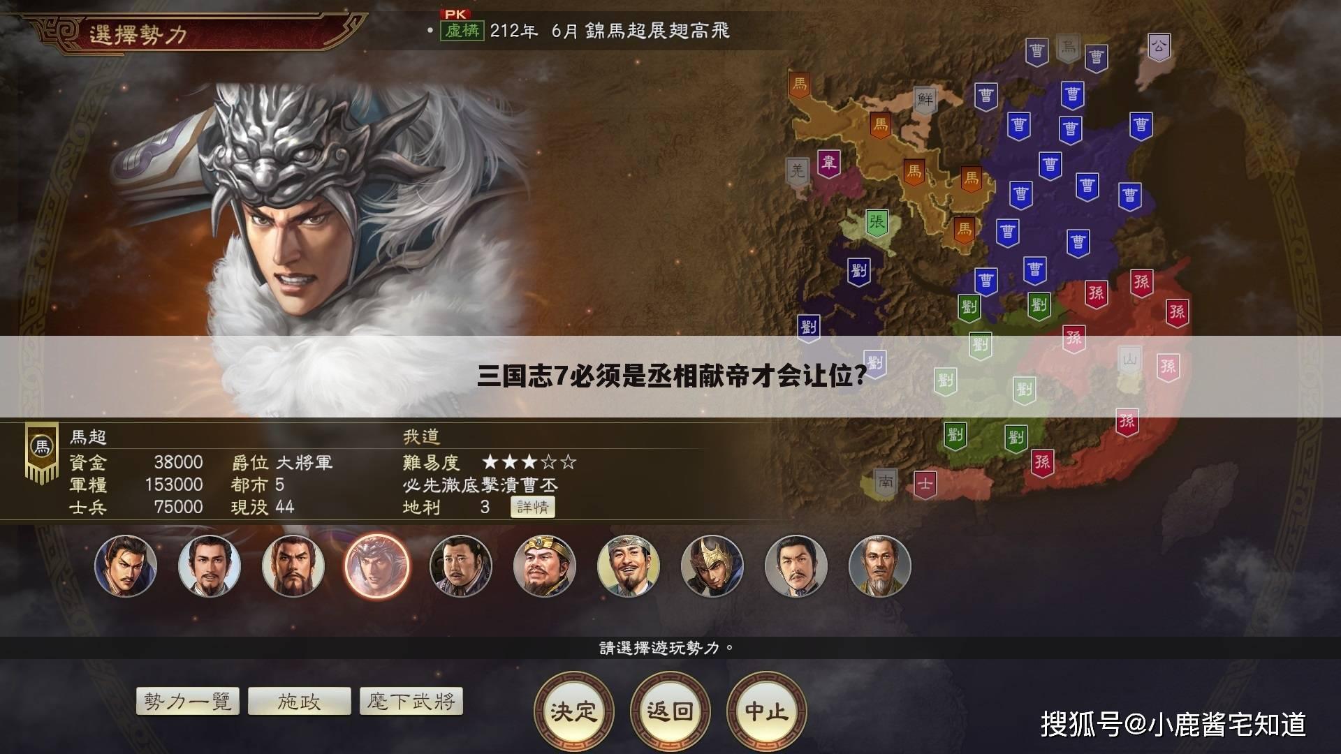 三国志7必须是丞相献帝才会让位?