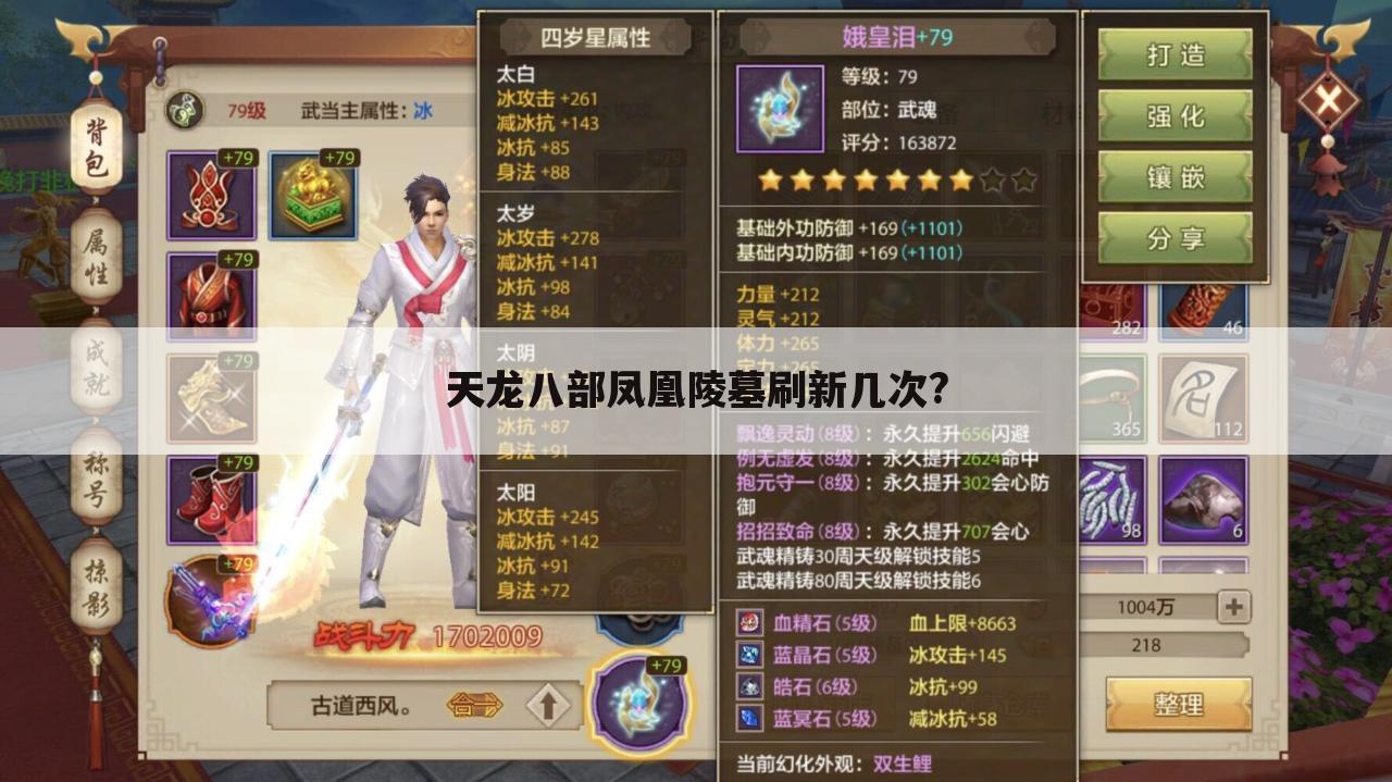 天龙八部凤凰陵墓刷新几次?
