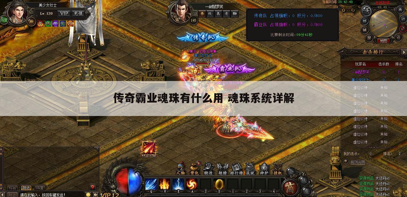 传奇霸业魂珠有什么用 魂珠系统详解