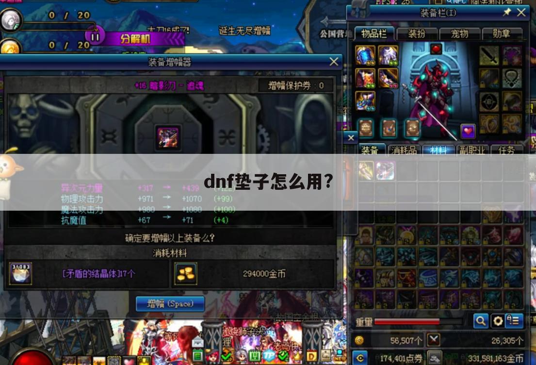 dnf垫子怎么用?