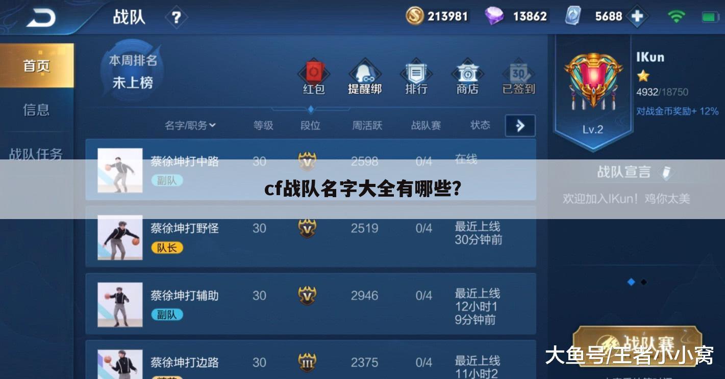 cf战队名字大全有哪些?