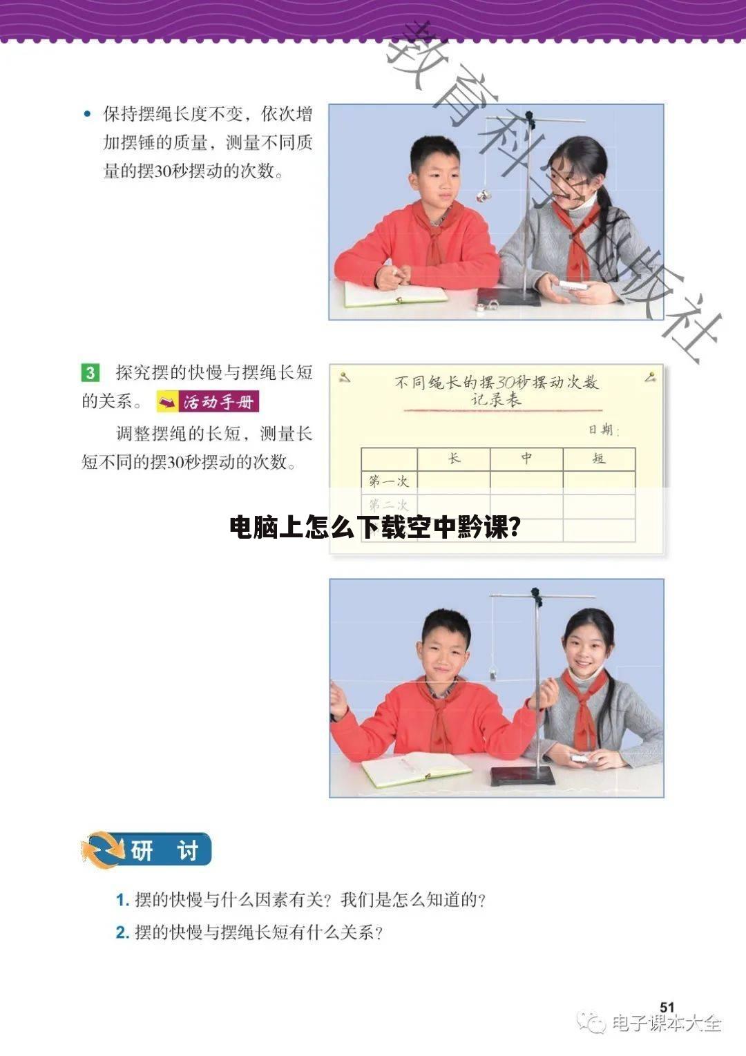 电脑上怎么下载空中黔课?