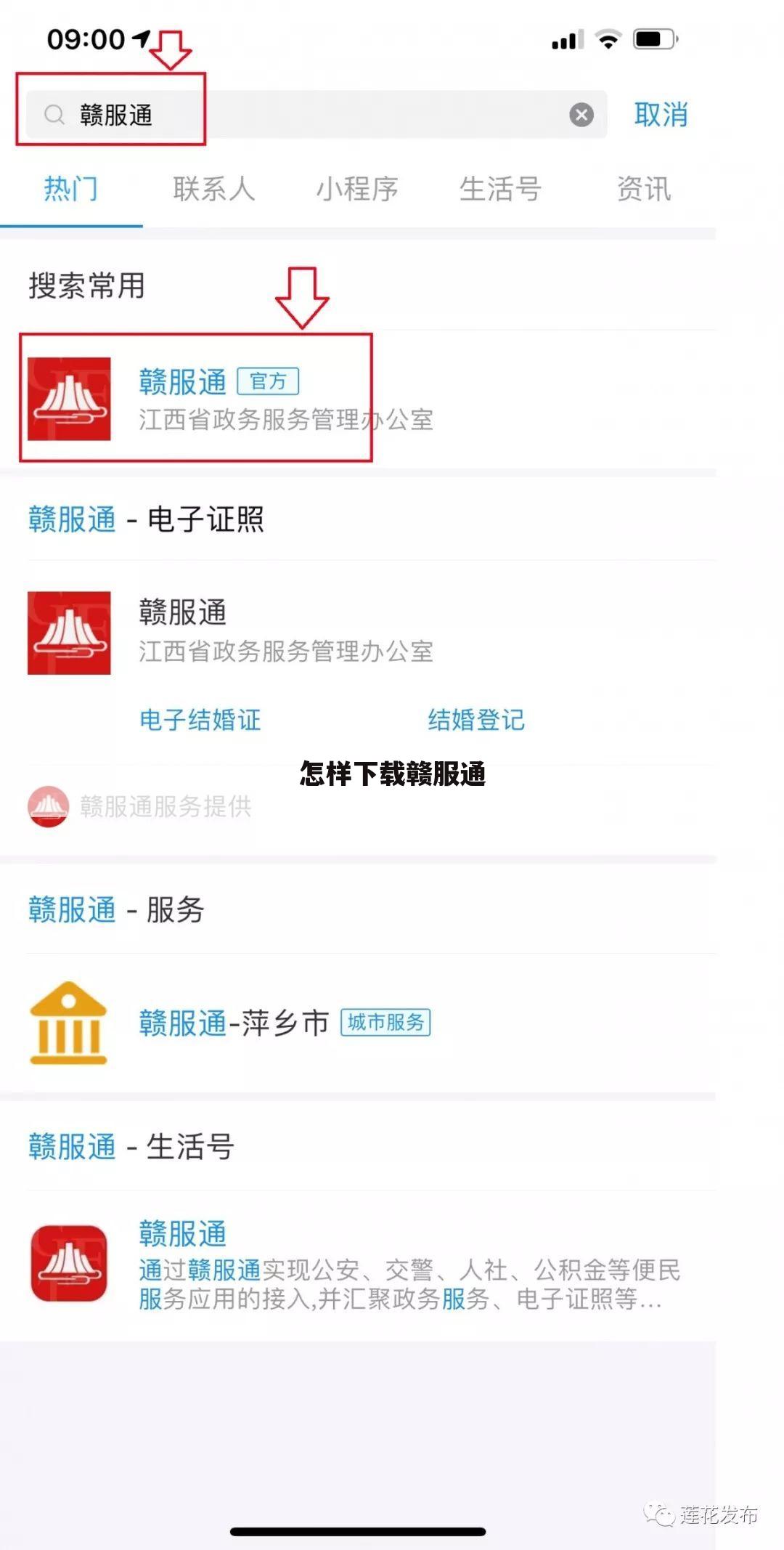 怎样下载赣服通