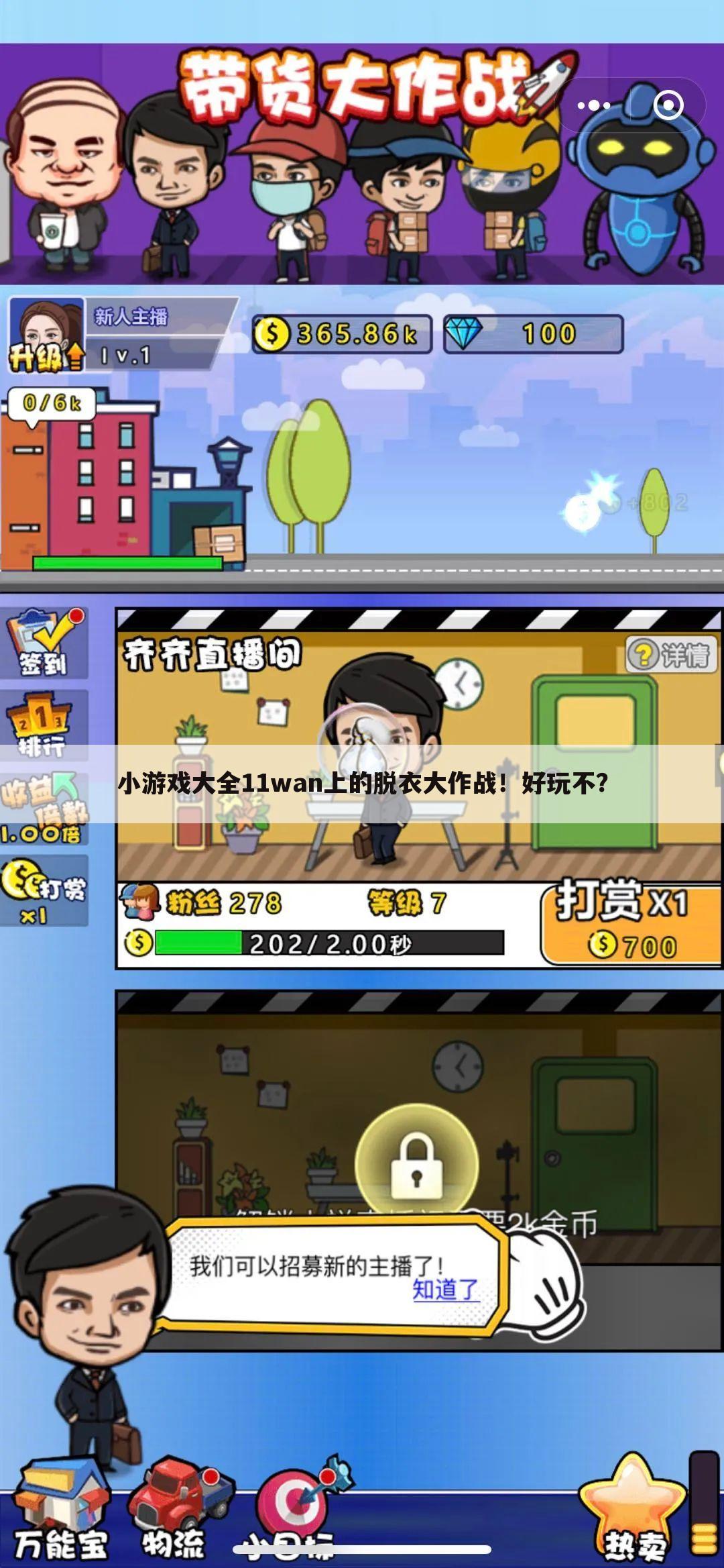 小游戏大全11wan上的脱衣大作战!好玩不?