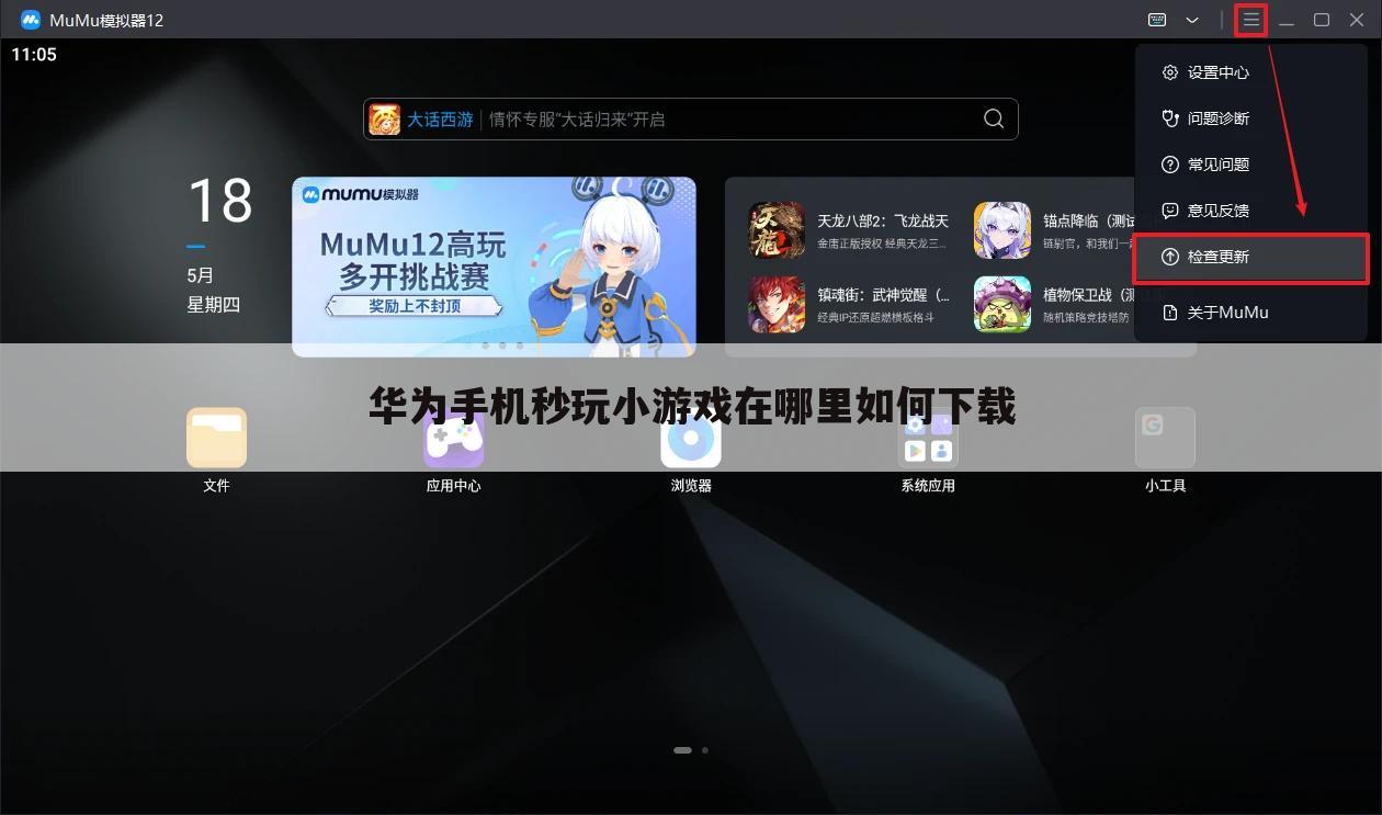 华为手机秒玩小游戏在哪里如何下载