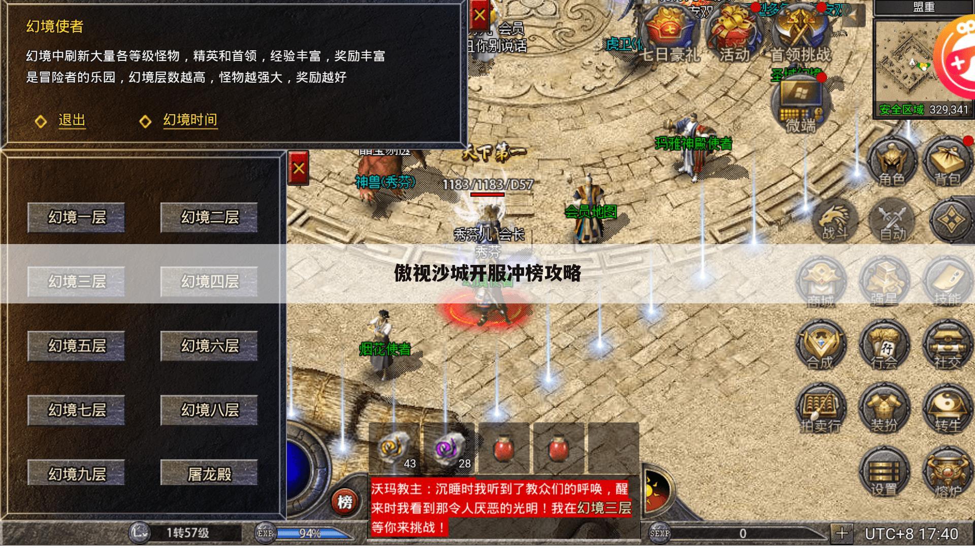 傲视沙城开服冲榜攻略