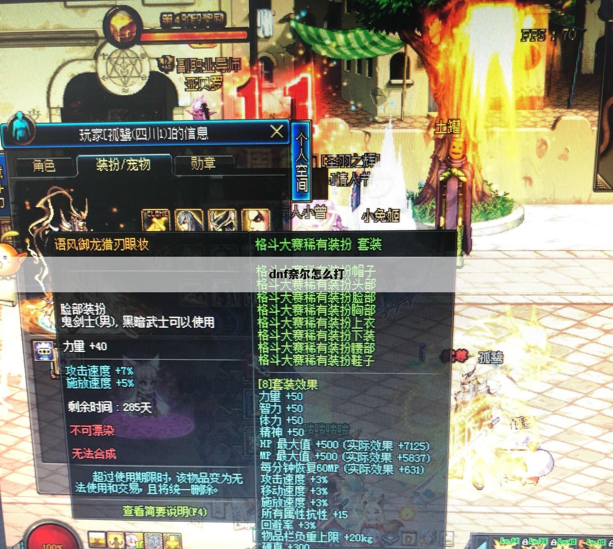 dnf奈尔怎么打
