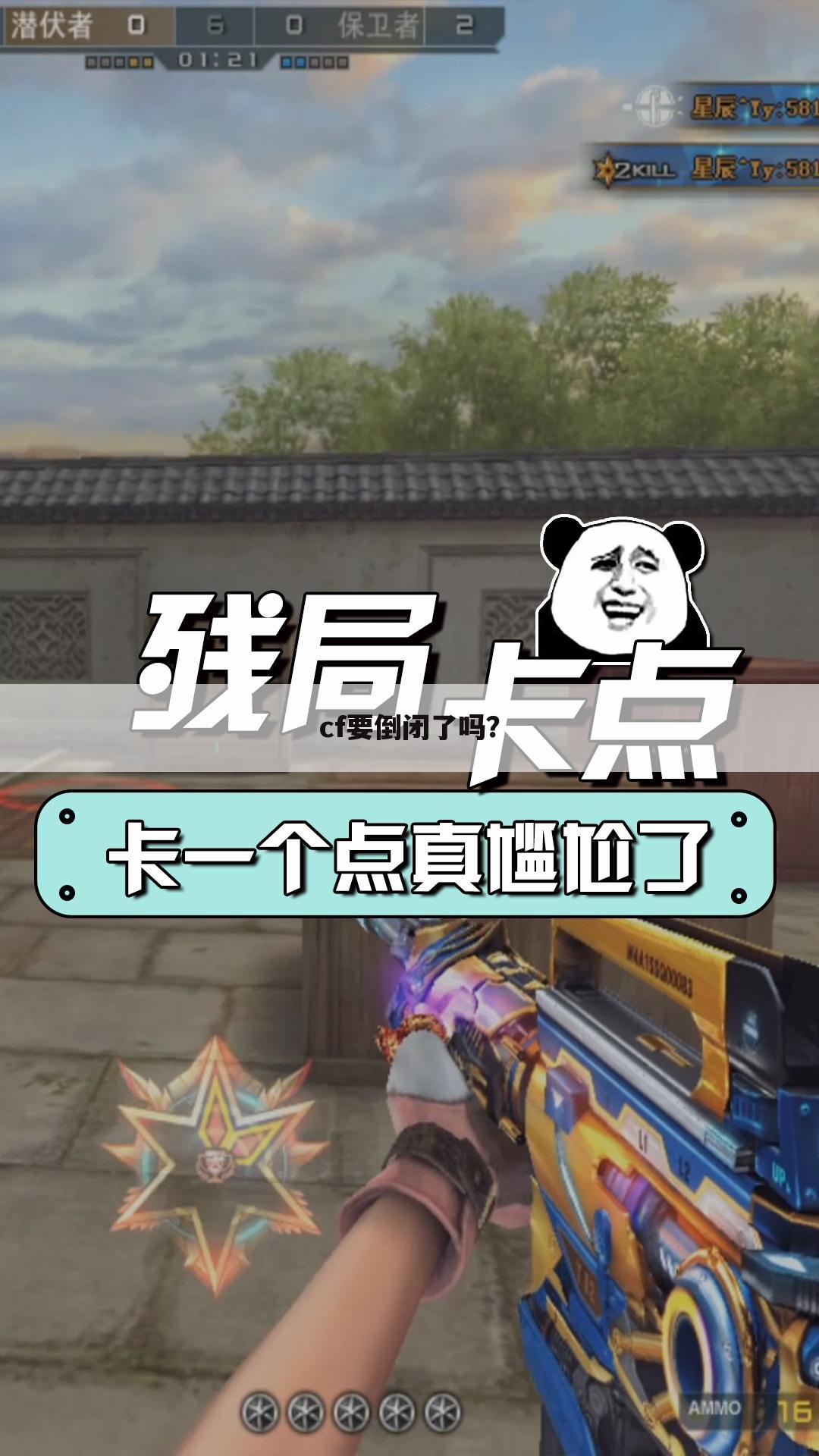 cf要倒闭了吗?