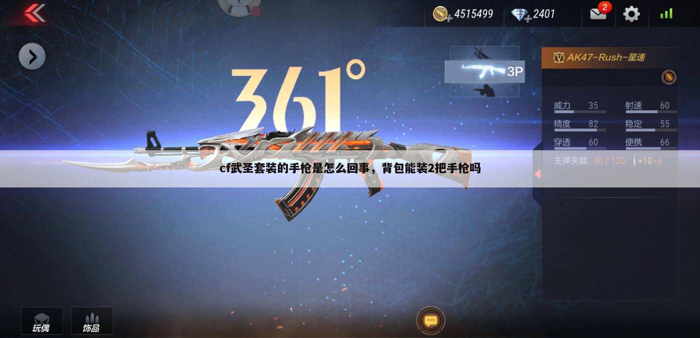cf武圣套装的手枪是怎么回事,背包能装2把手枪吗