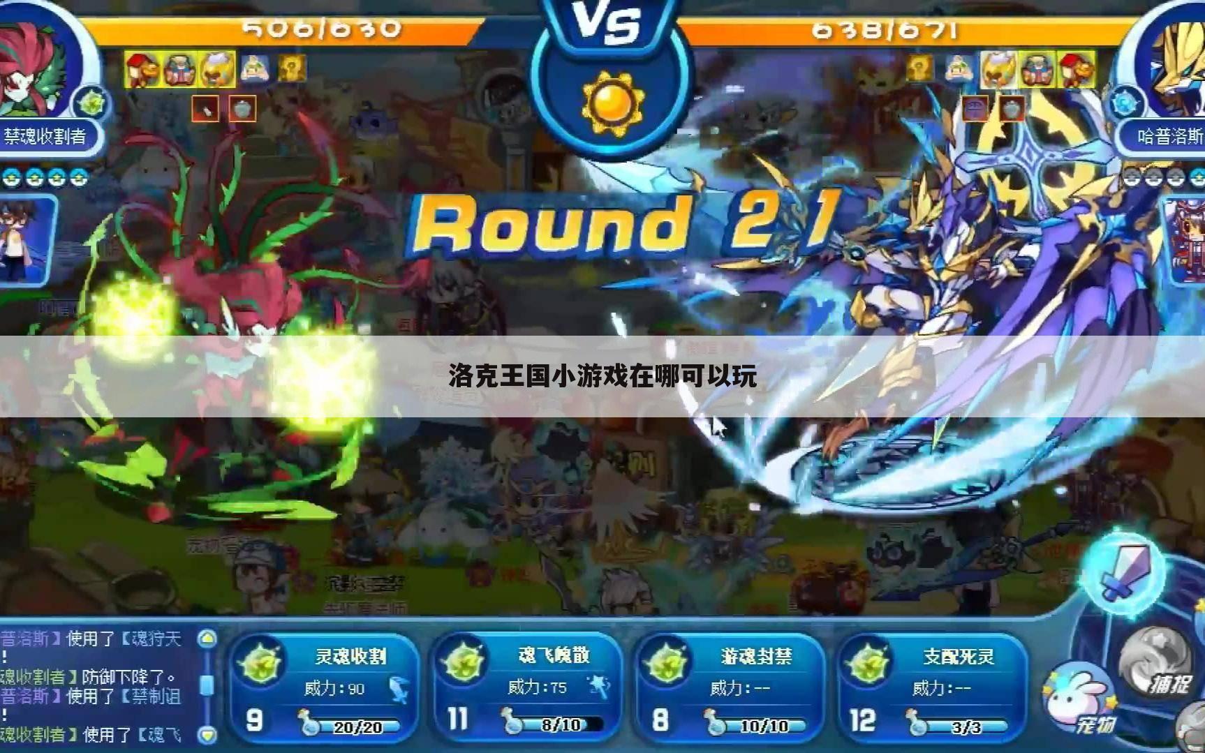 洛克王国小游戏在哪可以玩