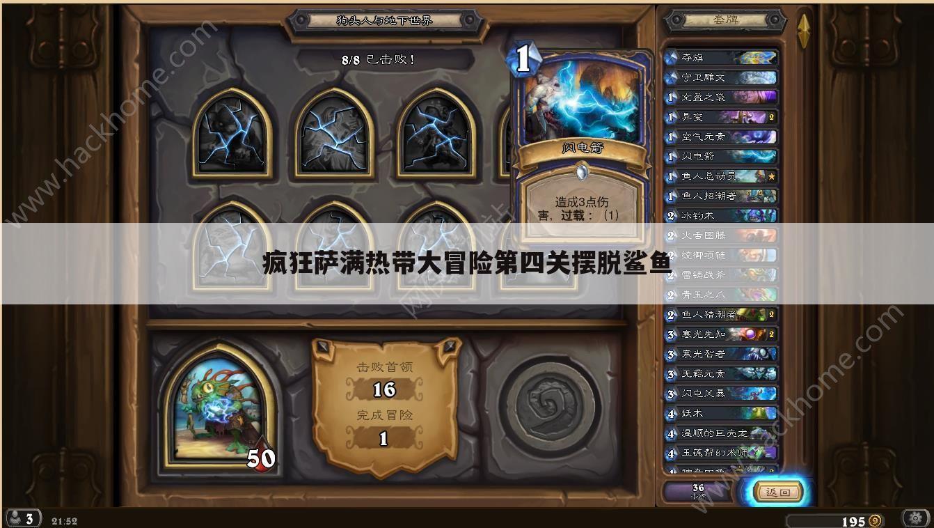疯狂萨满热带大冒险第四关摆脱鲨鱼