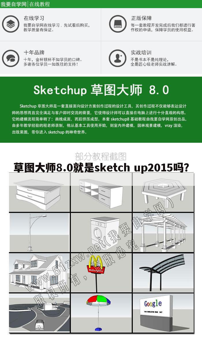 草图大师8.0就是sketch up2015吗?