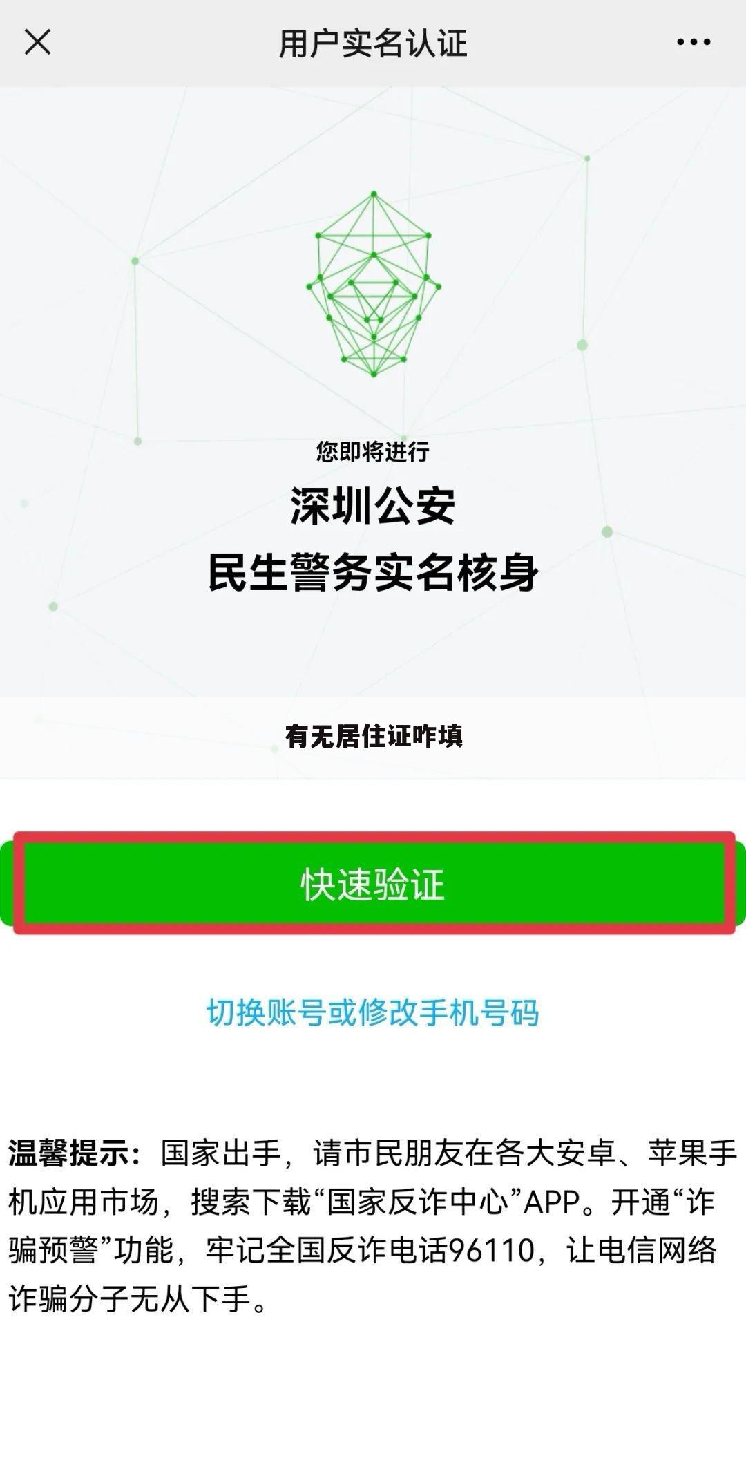 有无居住证咋填