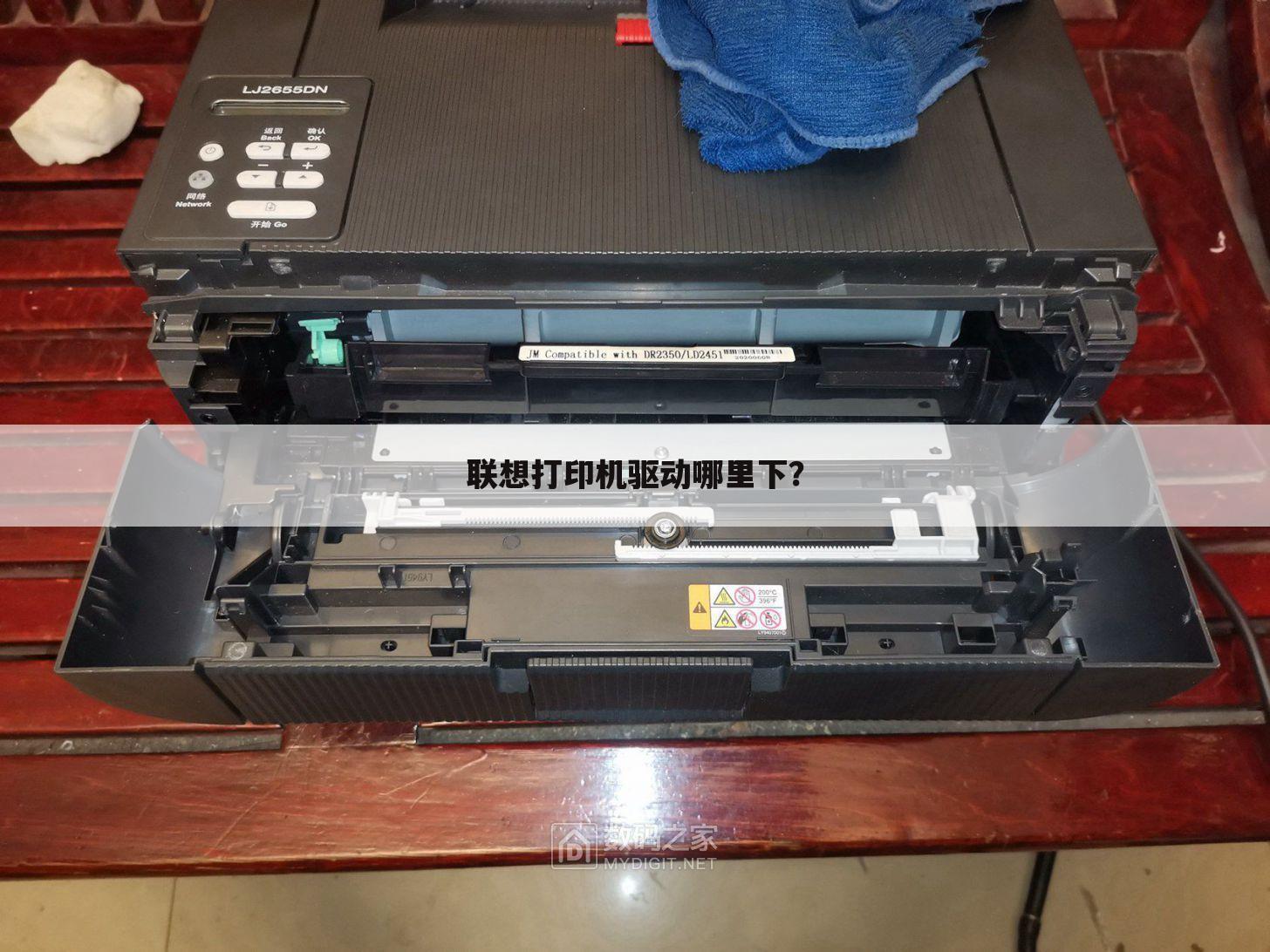 联想打印机驱动哪里下?