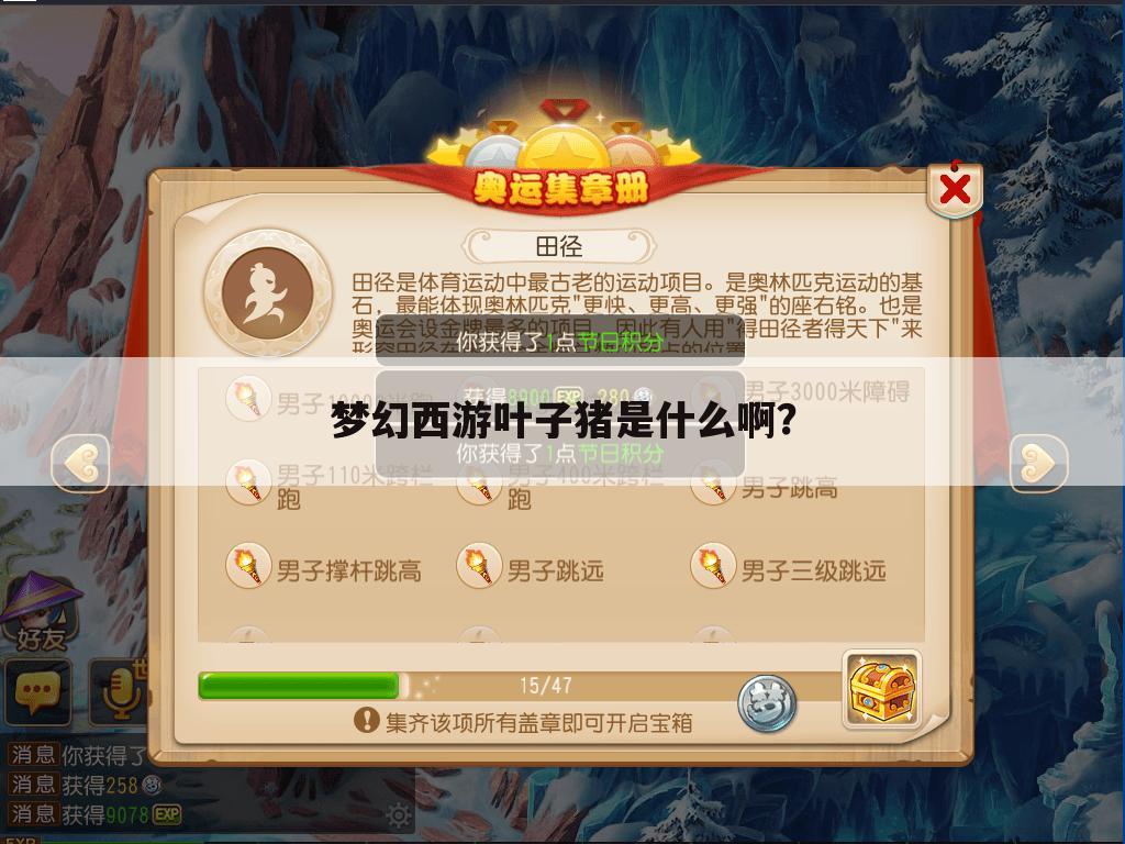 梦幻西游叶子猪是什么啊?