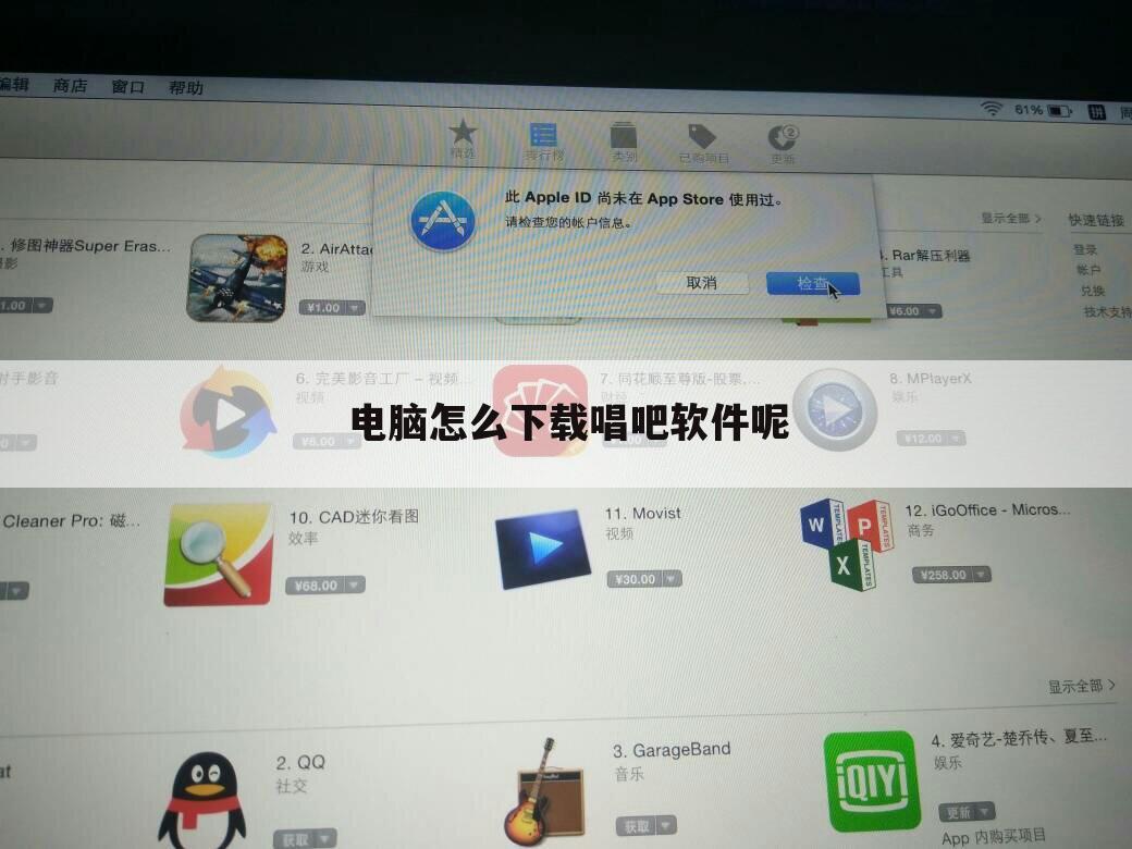 电脑怎么下载唱吧软件呢
